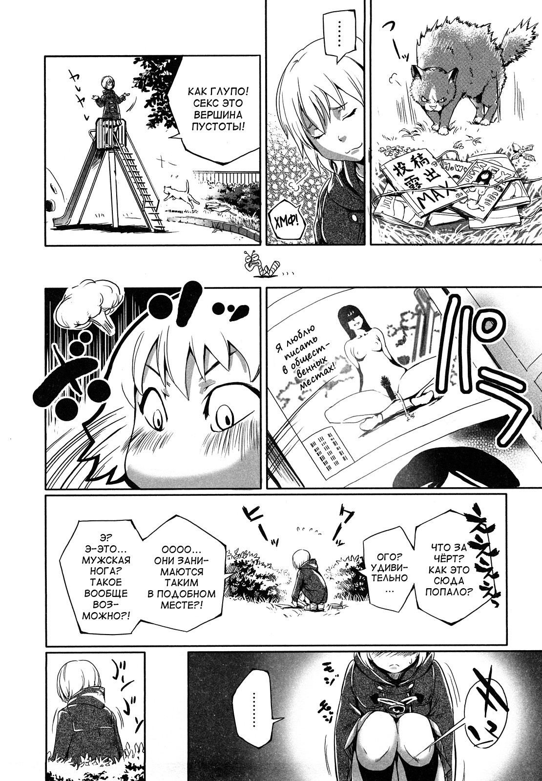 [Shiomaneki] Toppatsusei Inkou Shoukougun - Sudden Sexual acts Syndrome [Russian] [Abunomaru] [Decensored] page 105 full