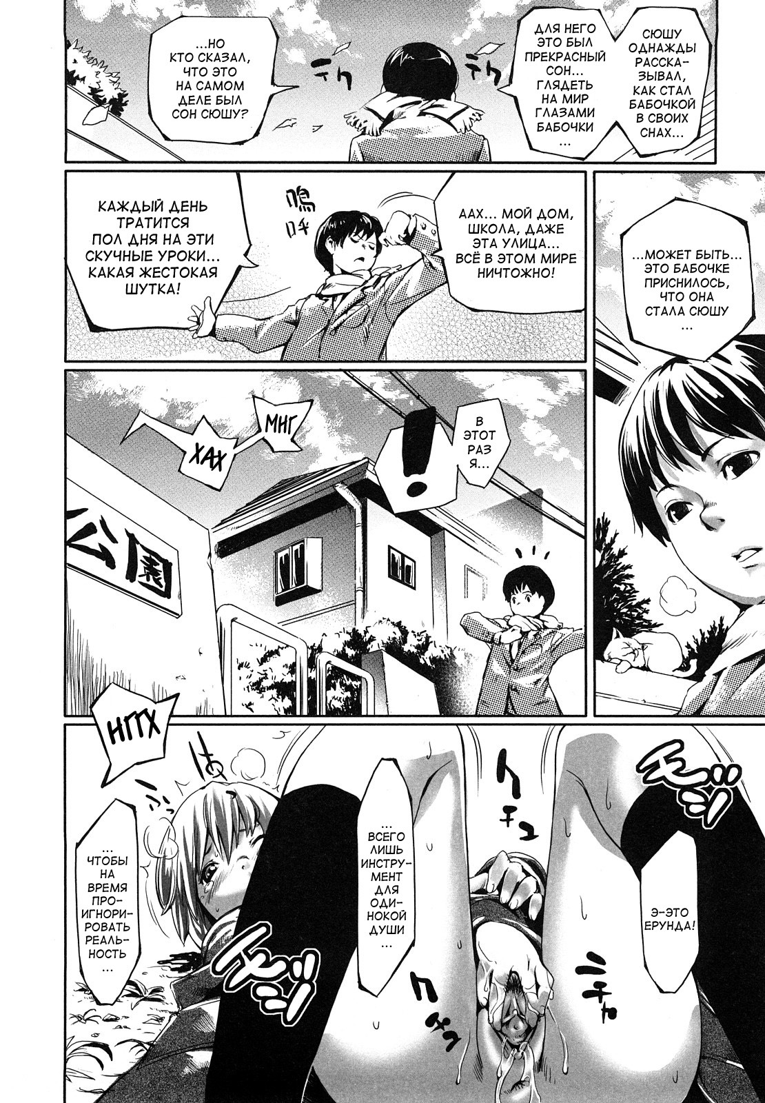 [Shiomaneki] Toppatsusei Inkou Shoukougun - Sudden Sexual acts Syndrome [Russian] [Abunomaru] [Decensored] page 107 full
