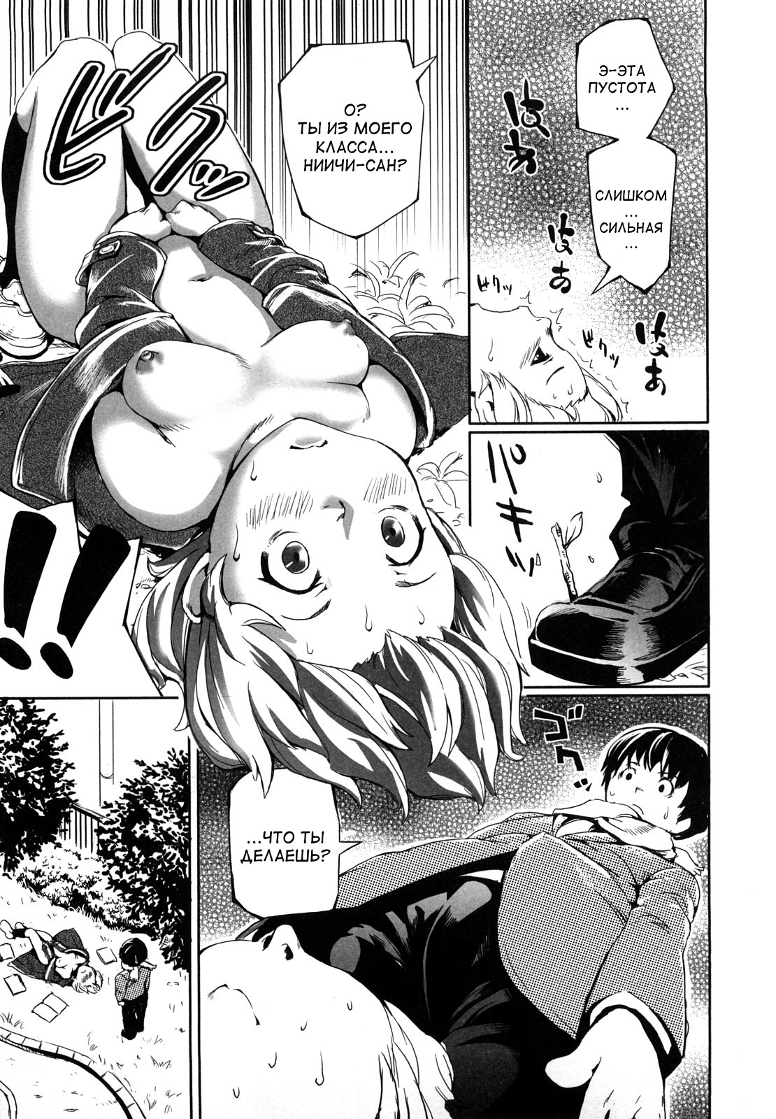 [Shiomaneki] Toppatsusei Inkou Shoukougun - Sudden Sexual acts Syndrome [Russian] [Abunomaru] [Decensored] page 108 full
