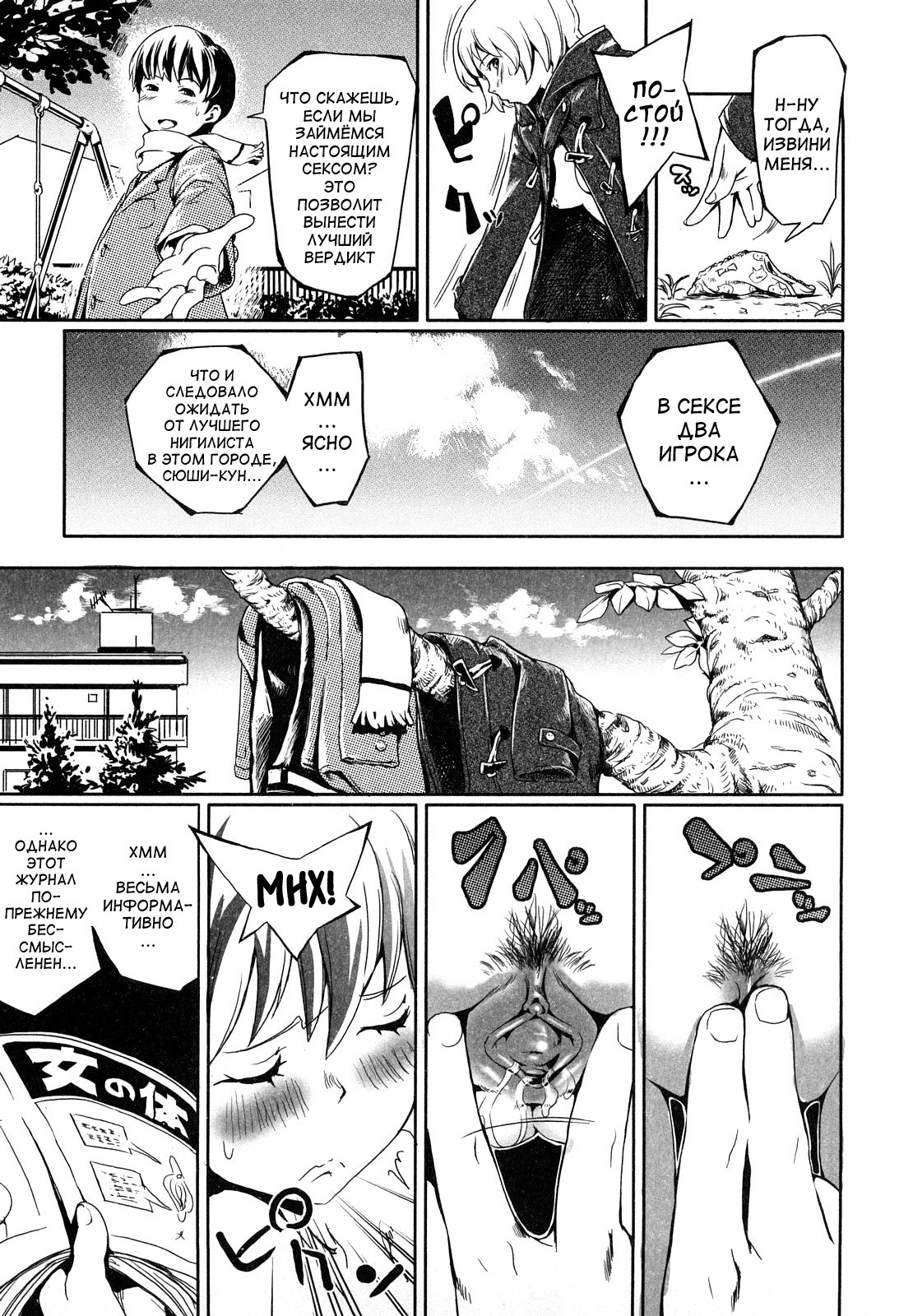 [Shiomaneki] Toppatsusei Inkou Shoukougun - Sudden Sexual acts Syndrome [Russian] [Abunomaru] [Decensored] page 110 full
