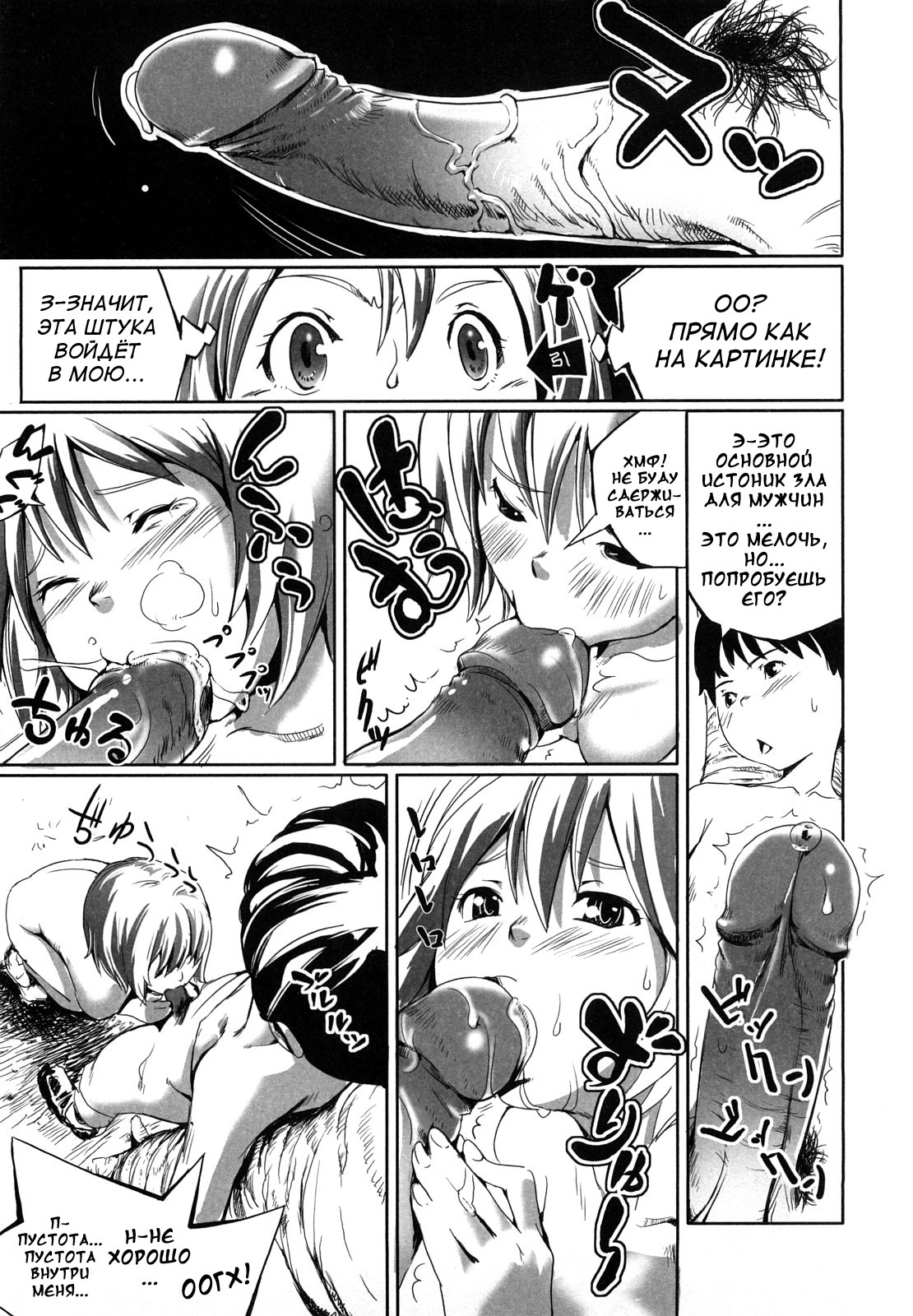 [Shiomaneki] Toppatsusei Inkou Shoukougun - Sudden Sexual acts Syndrome [Russian] [Abunomaru] [Decensored] page 112 full