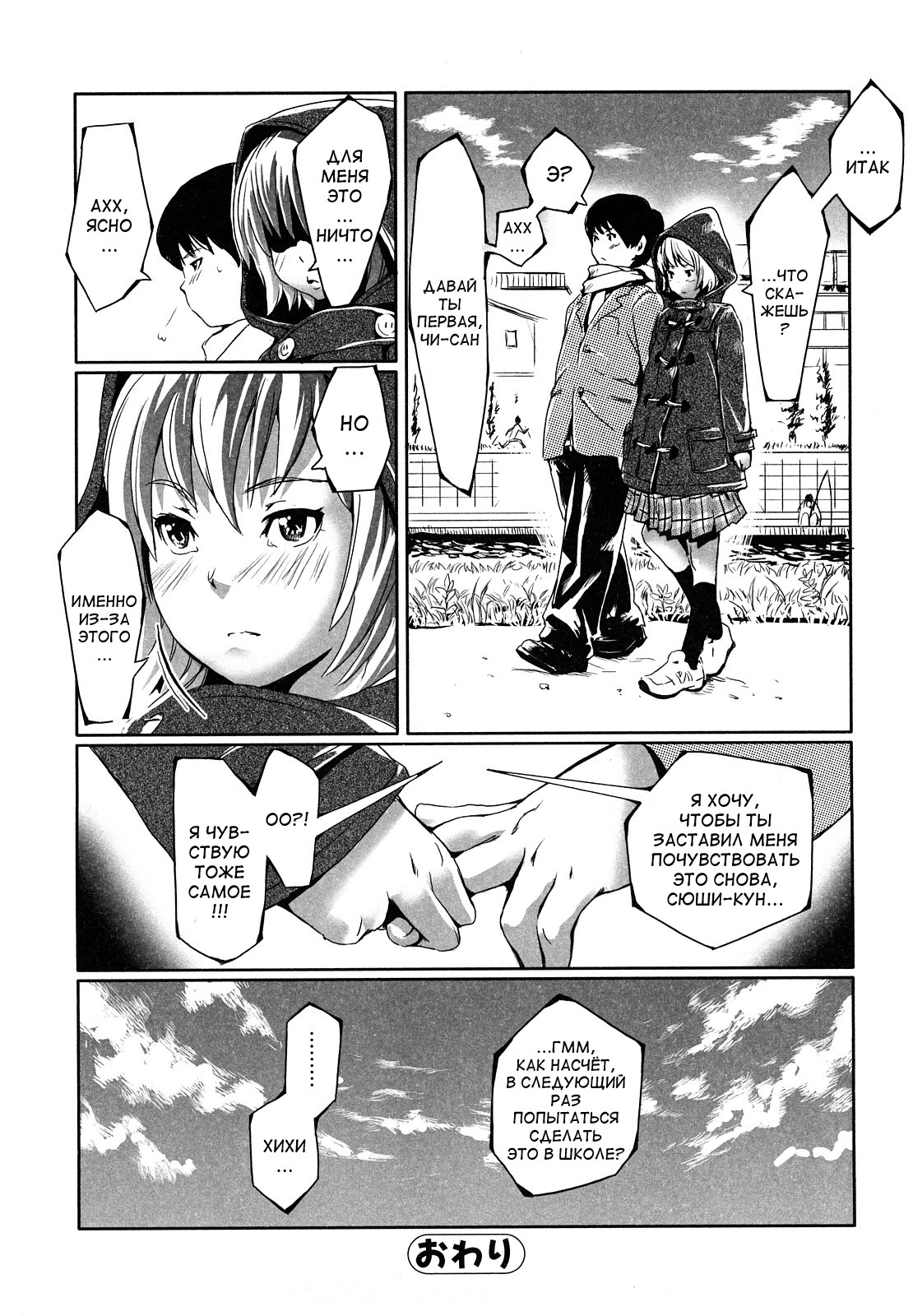 [Shiomaneki] Toppatsusei Inkou Shoukougun - Sudden Sexual acts Syndrome [Russian] [Abunomaru] [Decensored] page 121 full