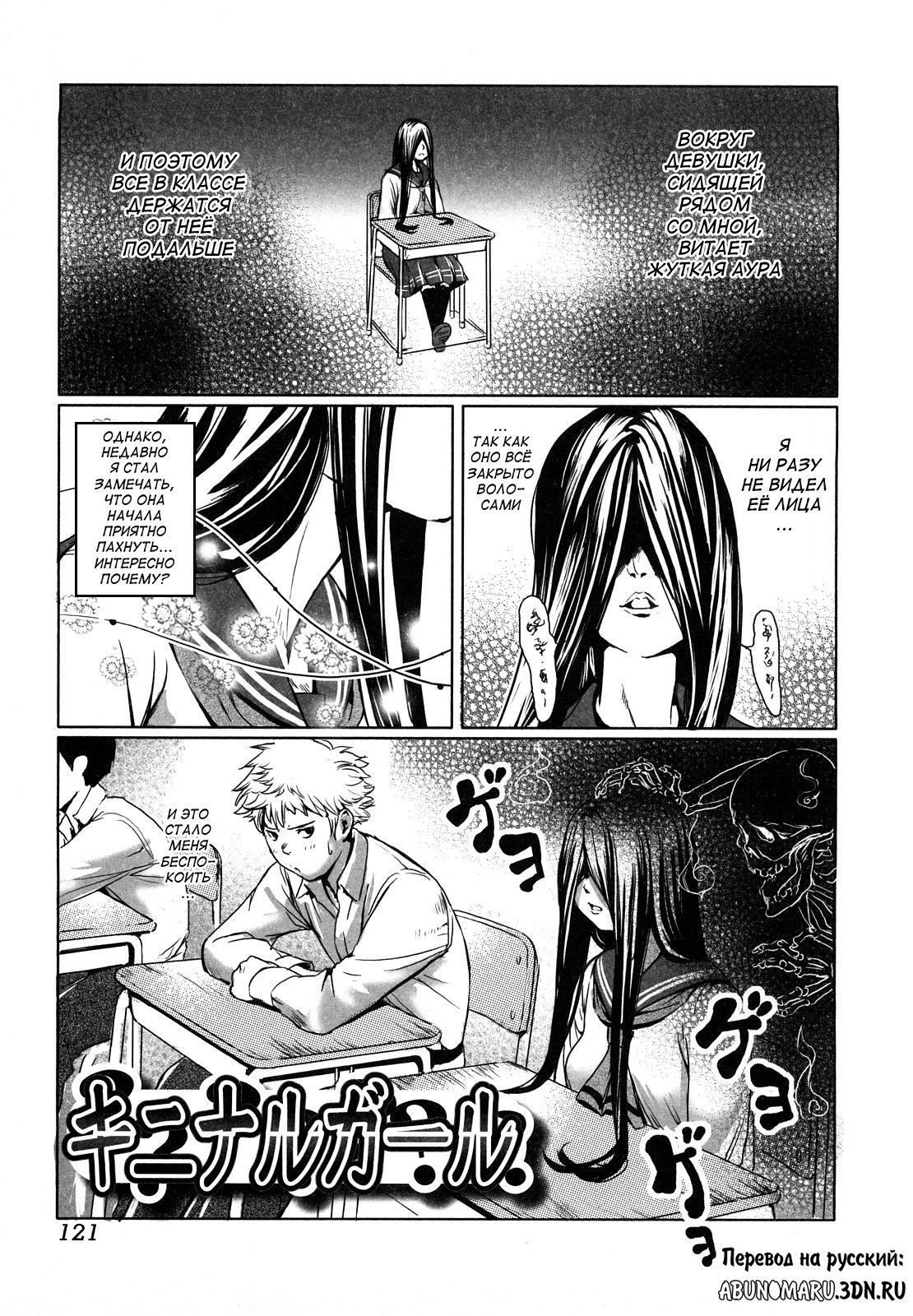 [Shiomaneki] Toppatsusei Inkou Shoukougun - Sudden Sexual acts Syndrome [Russian] [Abunomaru] [Decensored] page 122 full