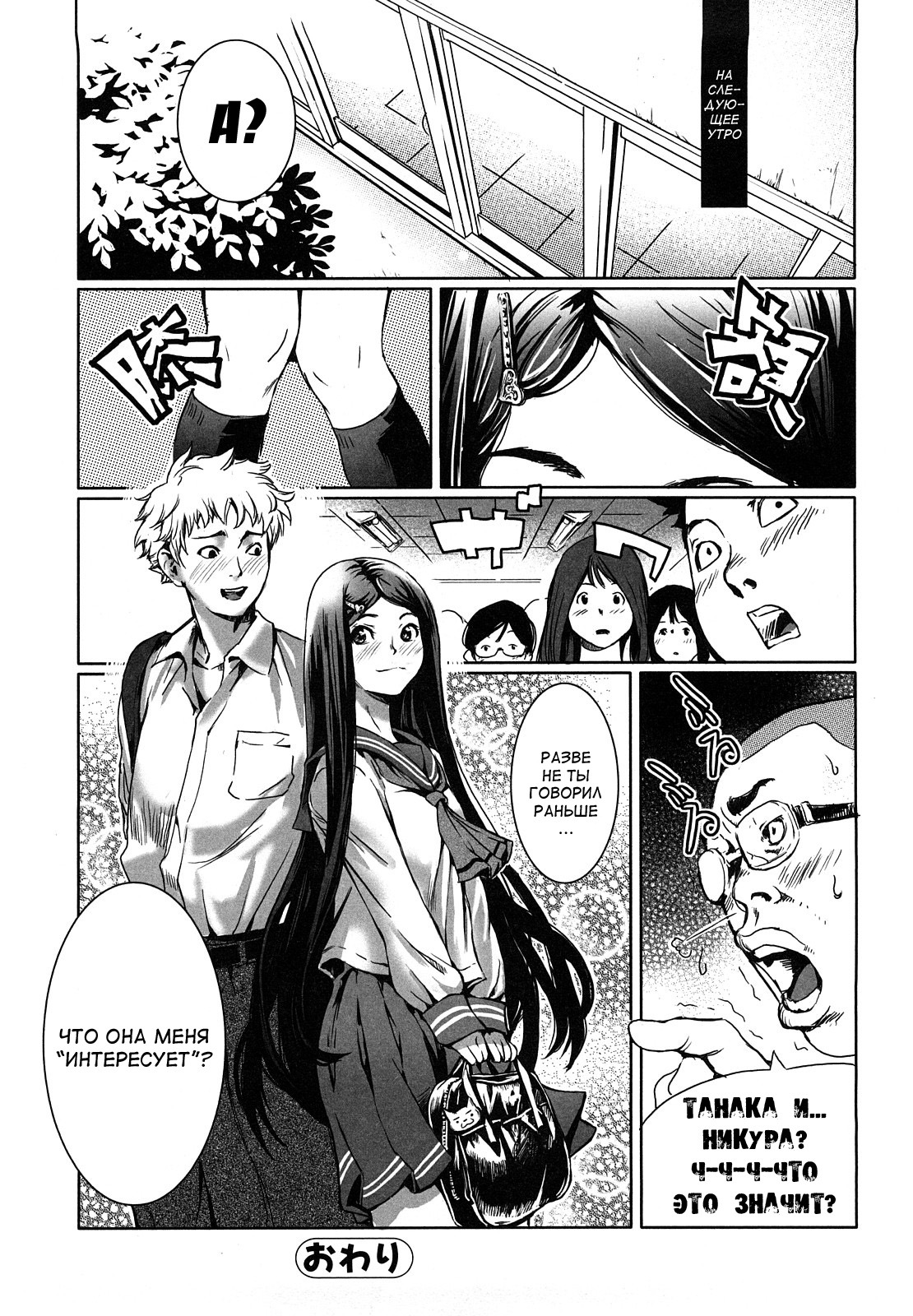 [Shiomaneki] Toppatsusei Inkou Shoukougun - Sudden Sexual acts Syndrome [Russian] [Abunomaru] [Decensored] page 137 full