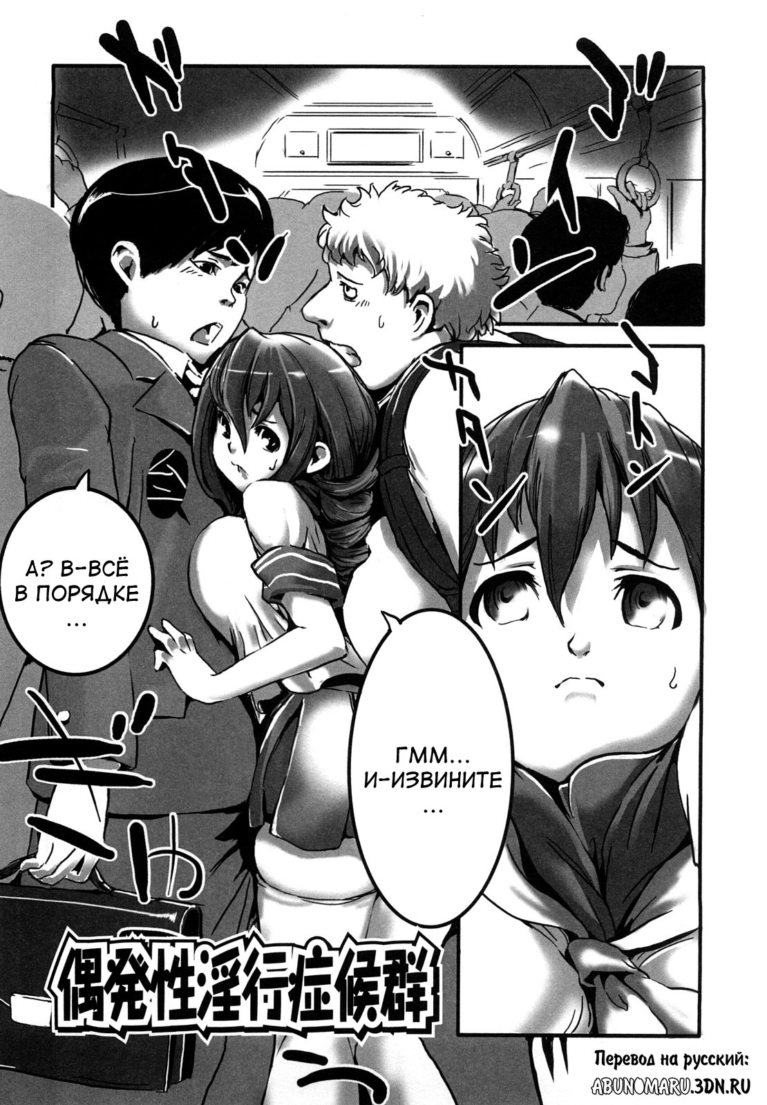 [Shiomaneki] Toppatsusei Inkou Shoukougun - Sudden Sexual acts Syndrome [Russian] [Abunomaru] [Decensored] page 138 full