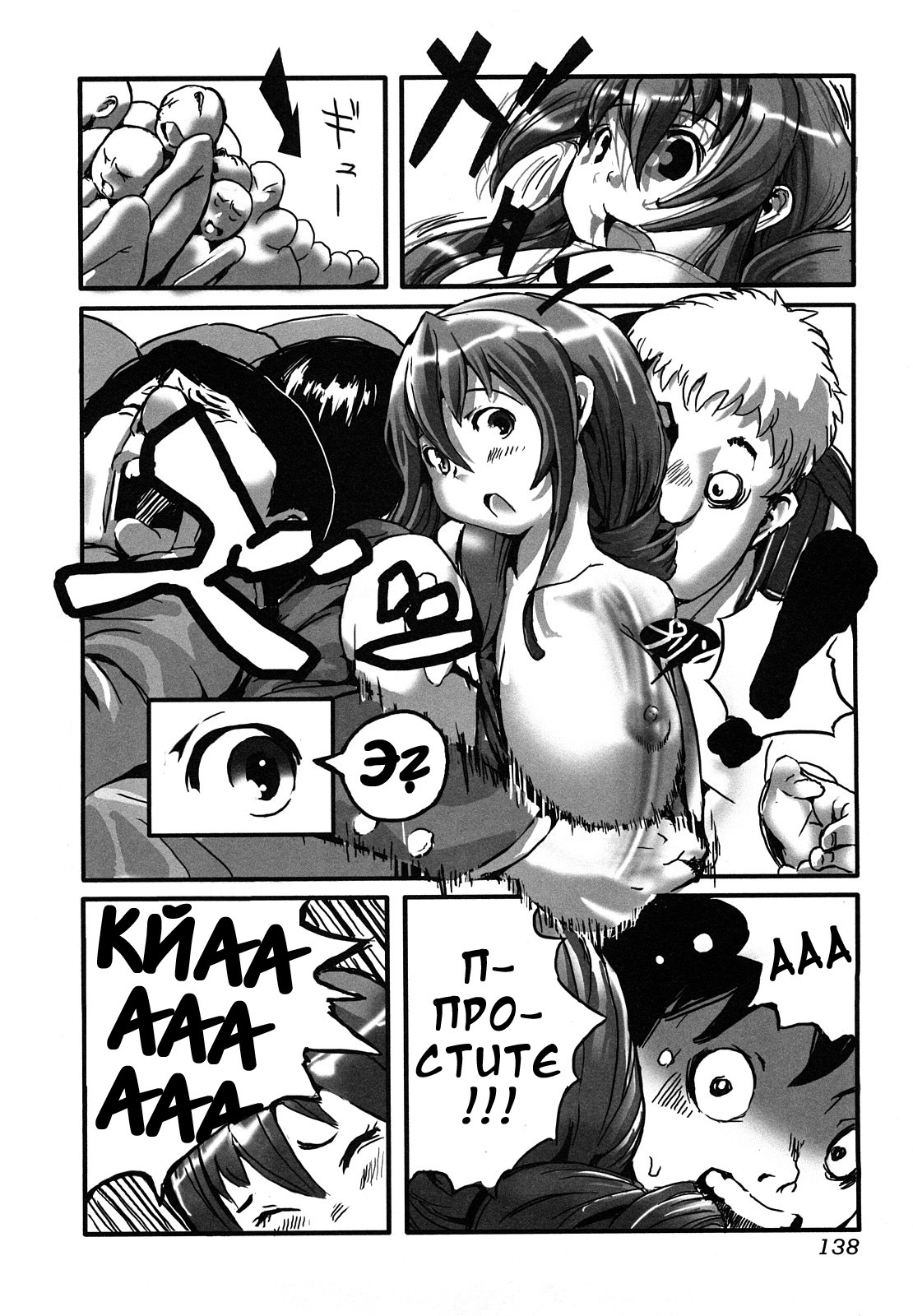 [Shiomaneki] Toppatsusei Inkou Shoukougun - Sudden Sexual acts Syndrome [Russian] [Abunomaru] [Decensored] page 139 full