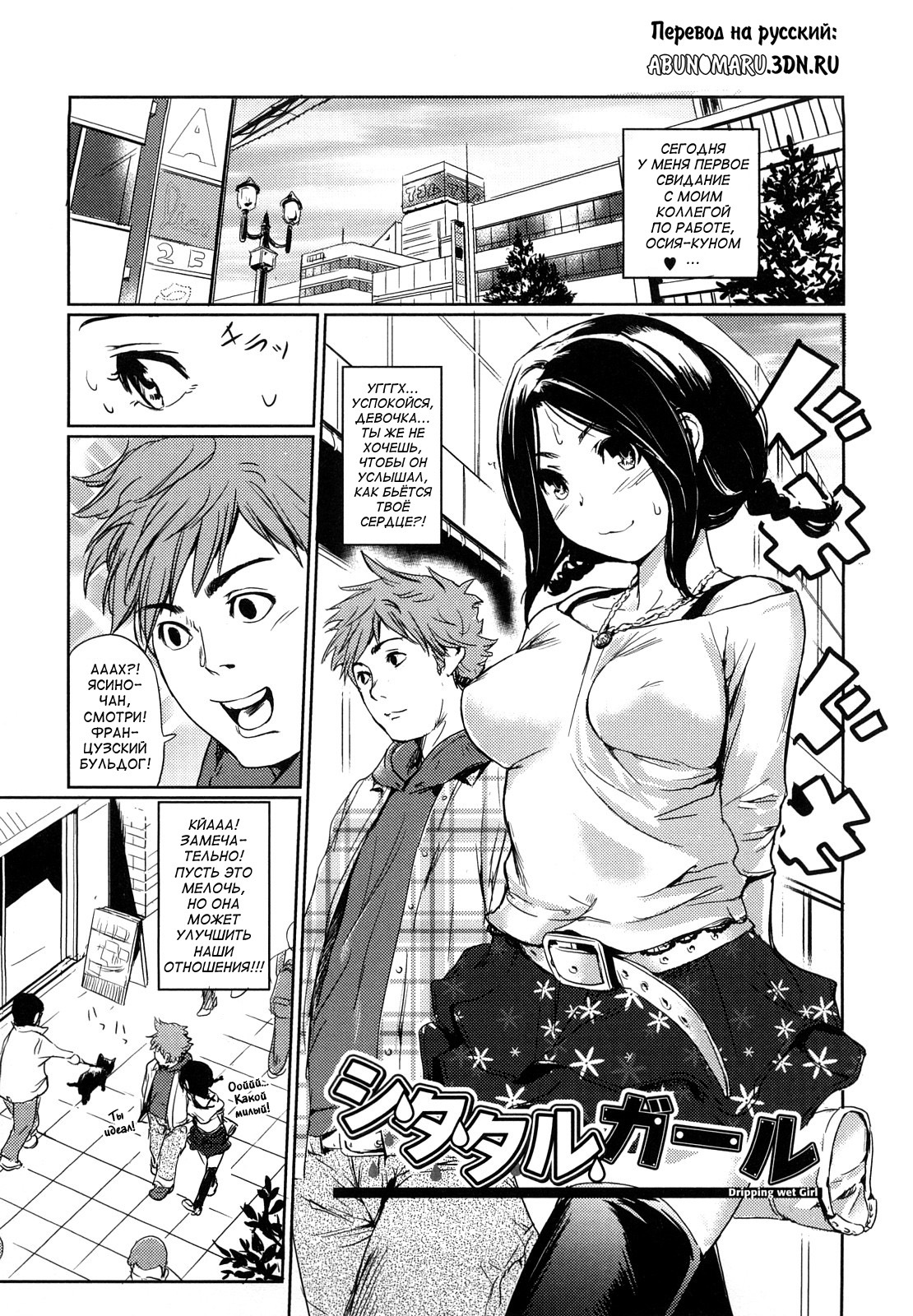 [Shiomaneki] Toppatsusei Inkou Shoukougun - Sudden Sexual acts Syndrome [Russian] [Abunomaru] [Decensored] page 70 full