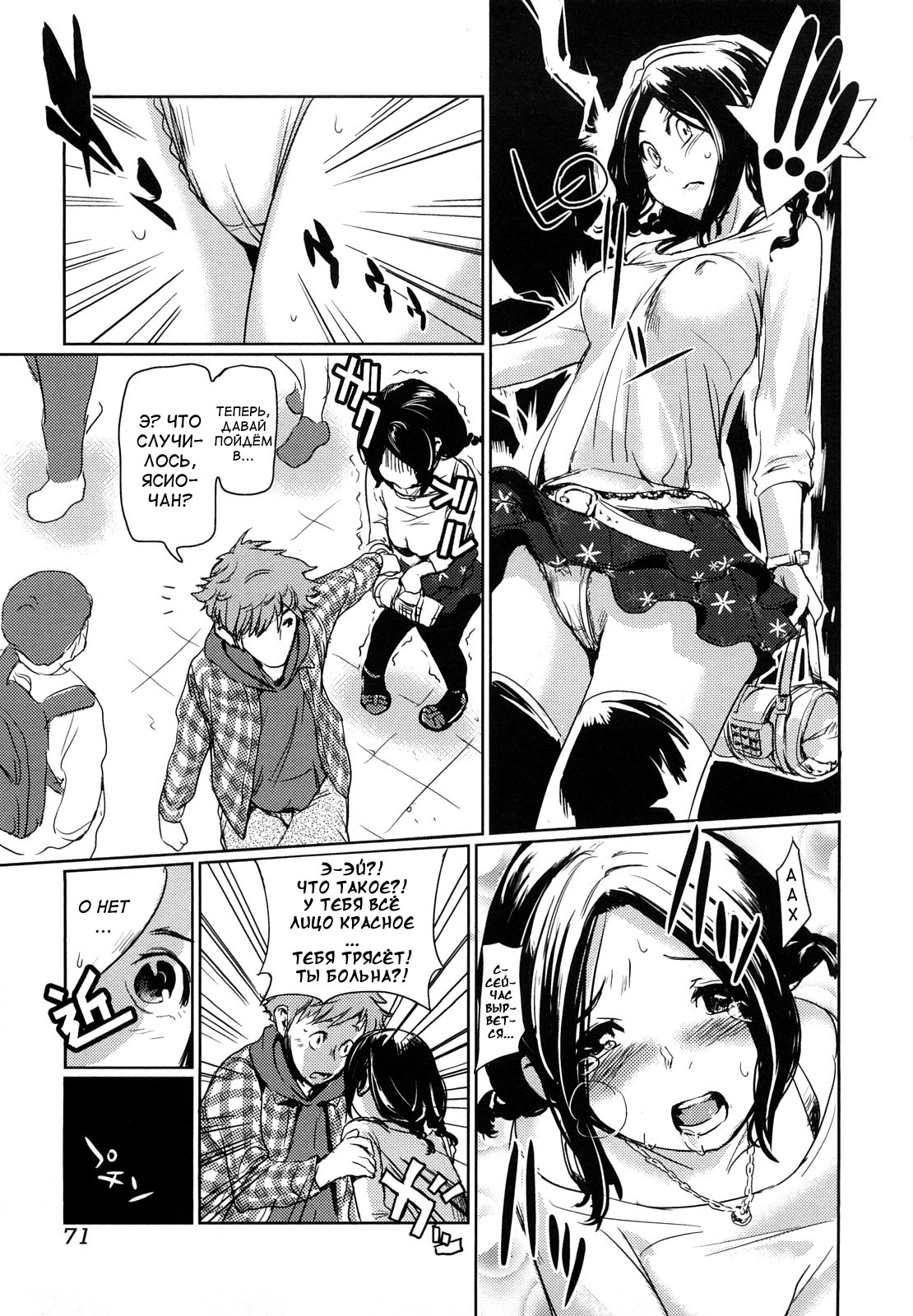 [Shiomaneki] Toppatsusei Inkou Shoukougun - Sudden Sexual acts Syndrome [Russian] [Abunomaru] [Decensored] page 72 full