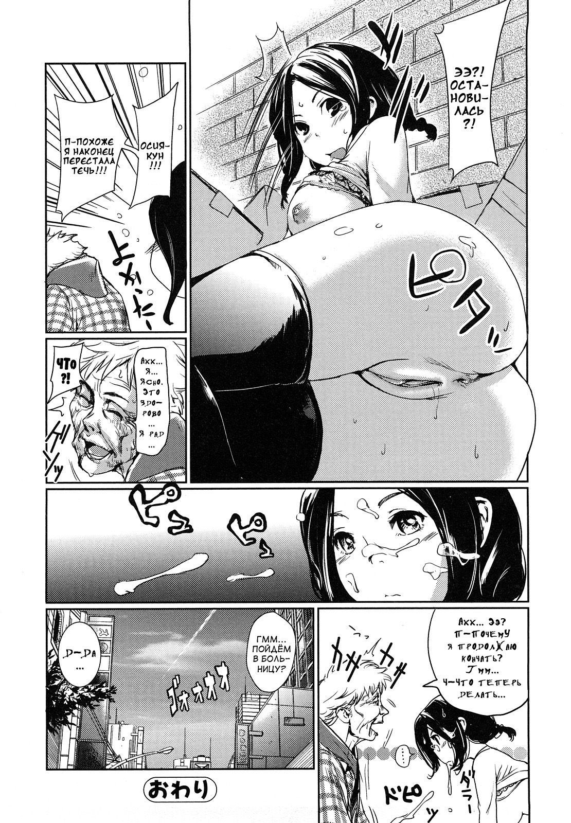 [Shiomaneki] Toppatsusei Inkou Shoukougun - Sudden Sexual acts Syndrome [Russian] [Abunomaru] [Decensored] page 85 full