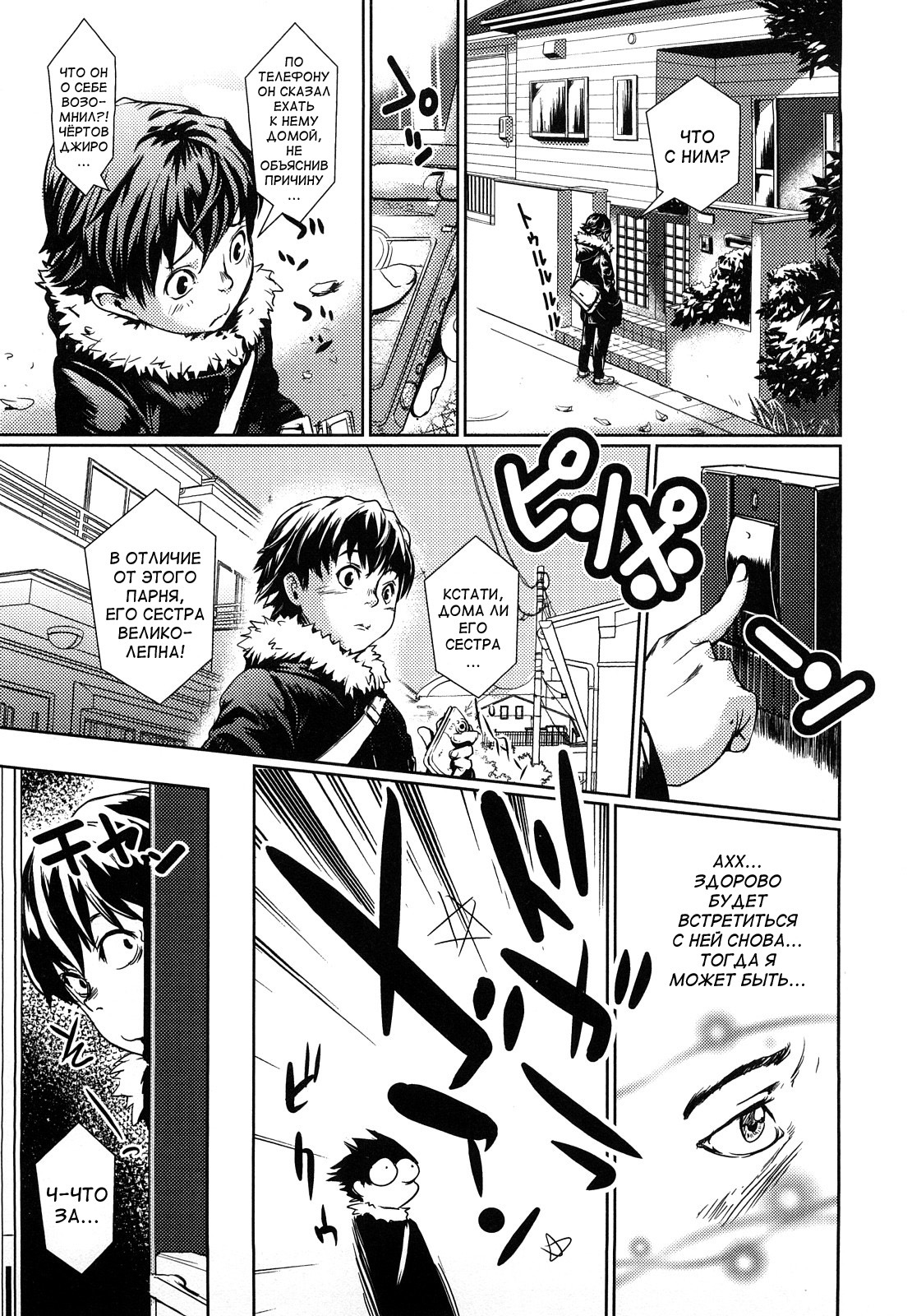 [Shiomaneki] Toppatsusei Inkou Shoukougun - Sudden Sexual acts Syndrome [Russian] [Abunomaru] [Decensored] page 86 full