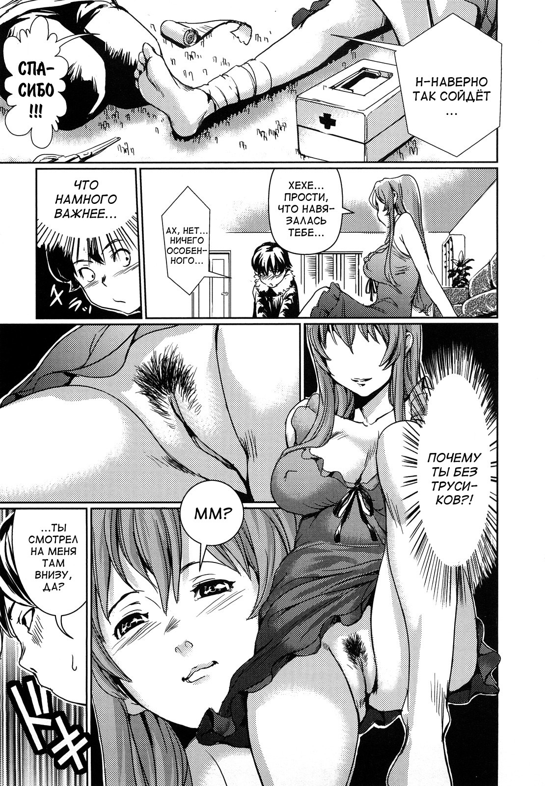 [Shiomaneki] Toppatsusei Inkou Shoukougun - Sudden Sexual acts Syndrome [Russian] [Abunomaru] [Decensored] page 90 full