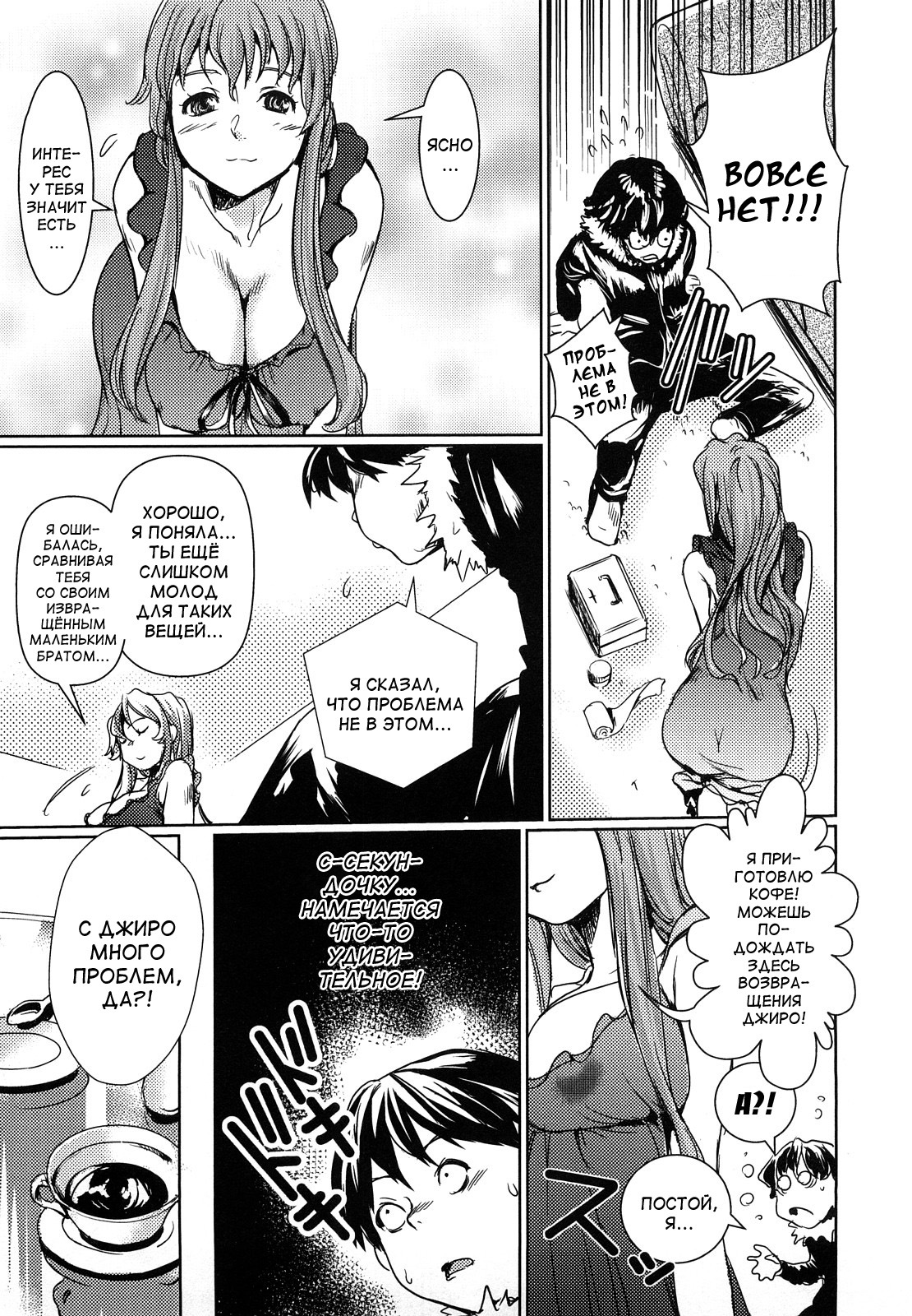 [Shiomaneki] Toppatsusei Inkou Shoukougun - Sudden Sexual acts Syndrome [Russian] [Abunomaru] [Decensored] page 92 full