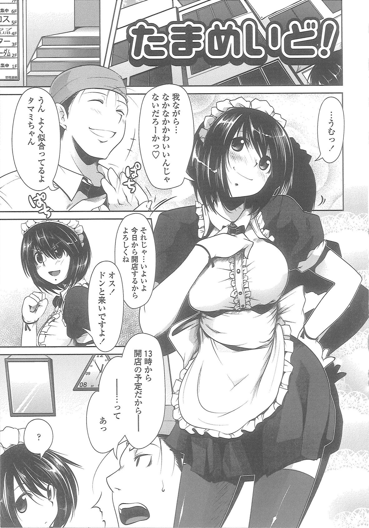 [Maban] Love Hair page 107 full