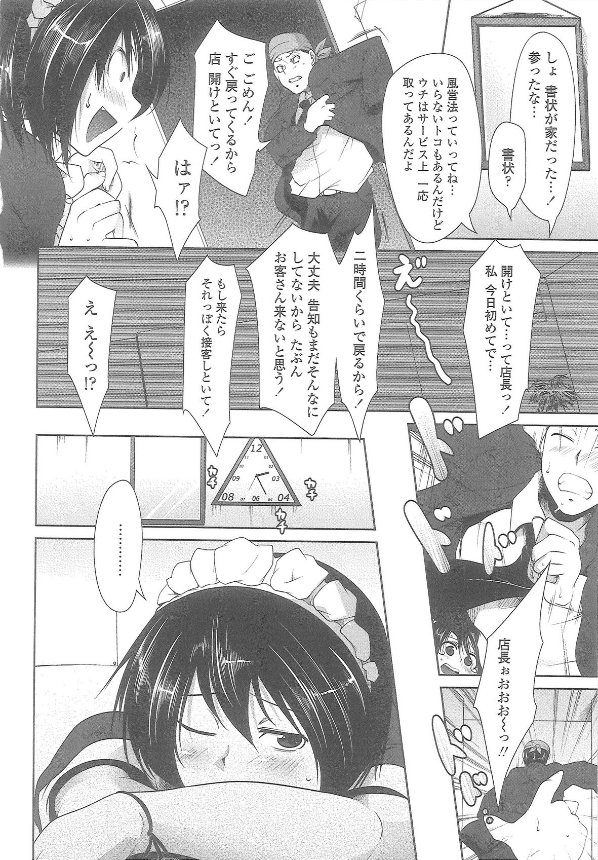 [Maban] Love Hair page 108 full