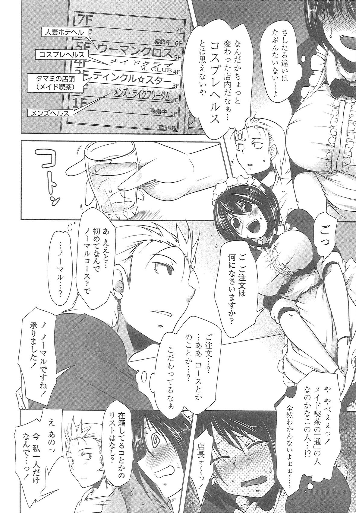 [Maban] Love Hair page 110 full