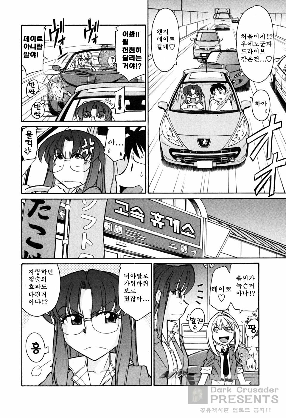 [Charlie Nishinaka] Cheers! 6 [Korean] page 100 full
