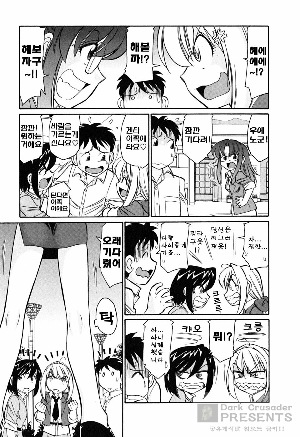 [Charlie Nishinaka] Cheers! 6 [Korean] page 101 full