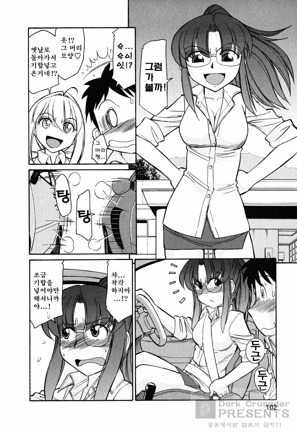 [Charlie Nishinaka] Cheers! 6 [Korean] page 102 full