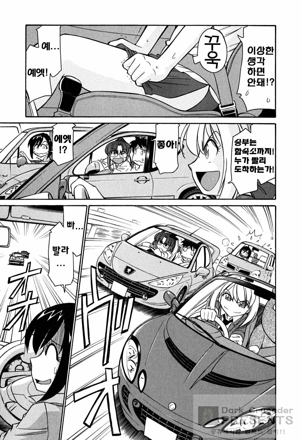 [Charlie Nishinaka] Cheers! 6 [Korean] page 103 full