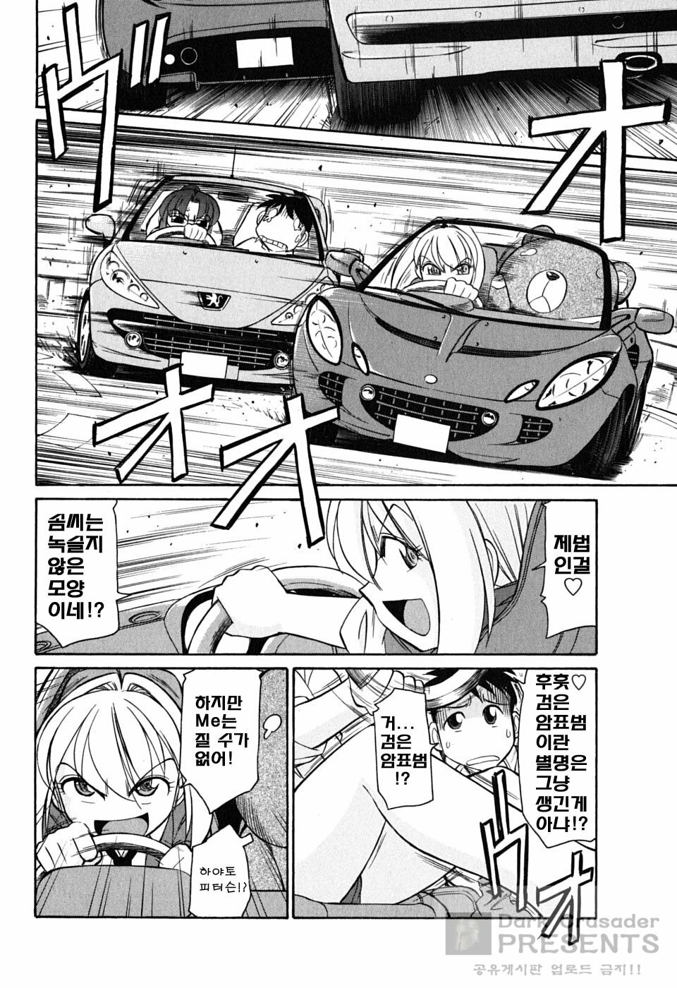 [Charlie Nishinaka] Cheers! 6 [Korean] page 104 full