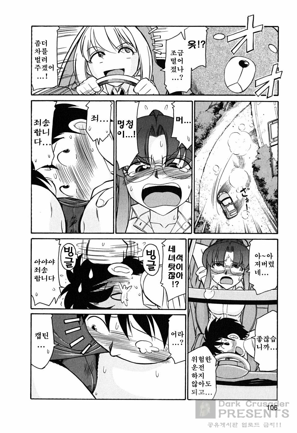 [Charlie Nishinaka] Cheers! 6 [Korean] page 106 full