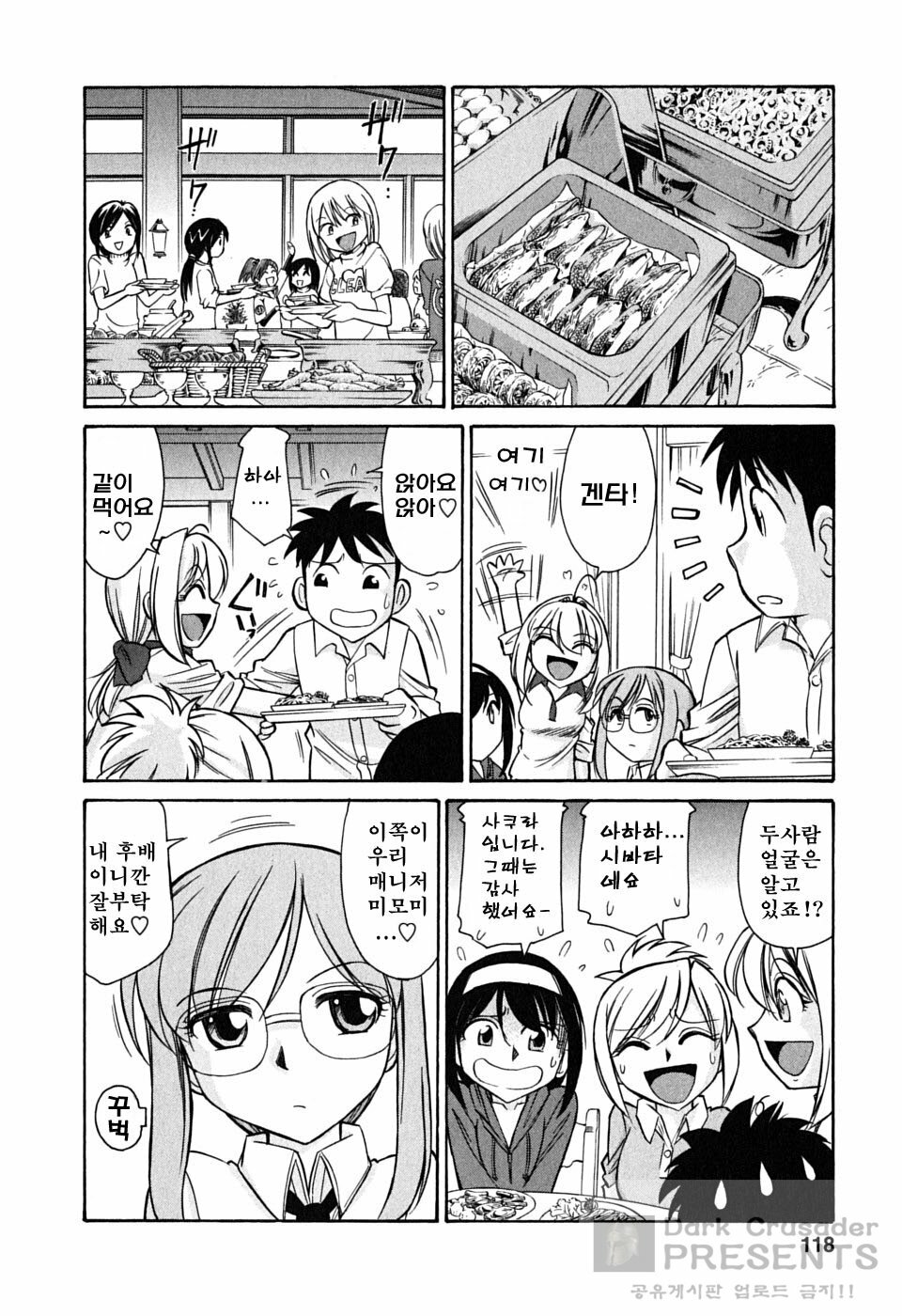 [Charlie Nishinaka] Cheers! 6 [Korean] page 118 full
