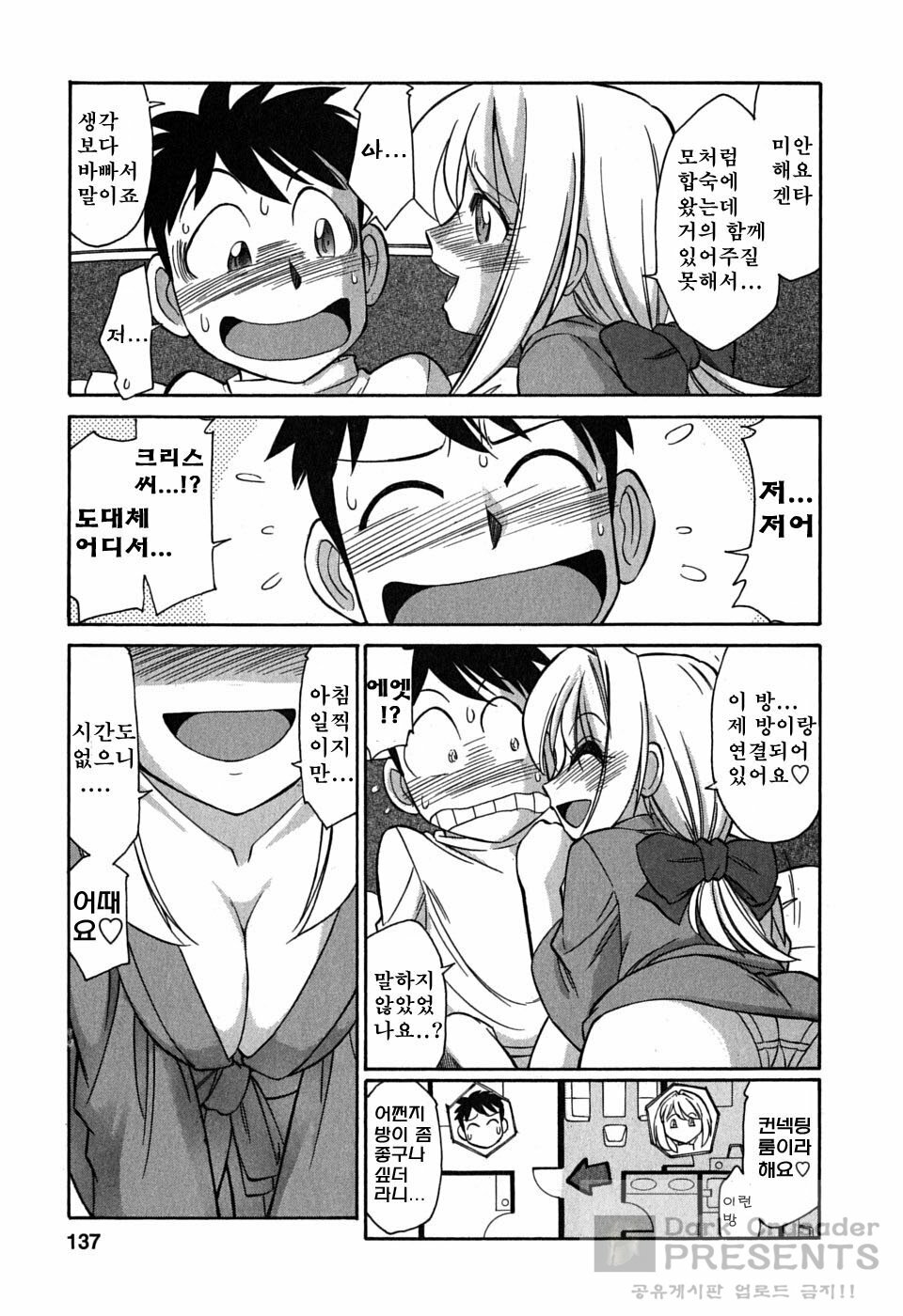 [Charlie Nishinaka] Cheers! 6 [Korean] page 137 full