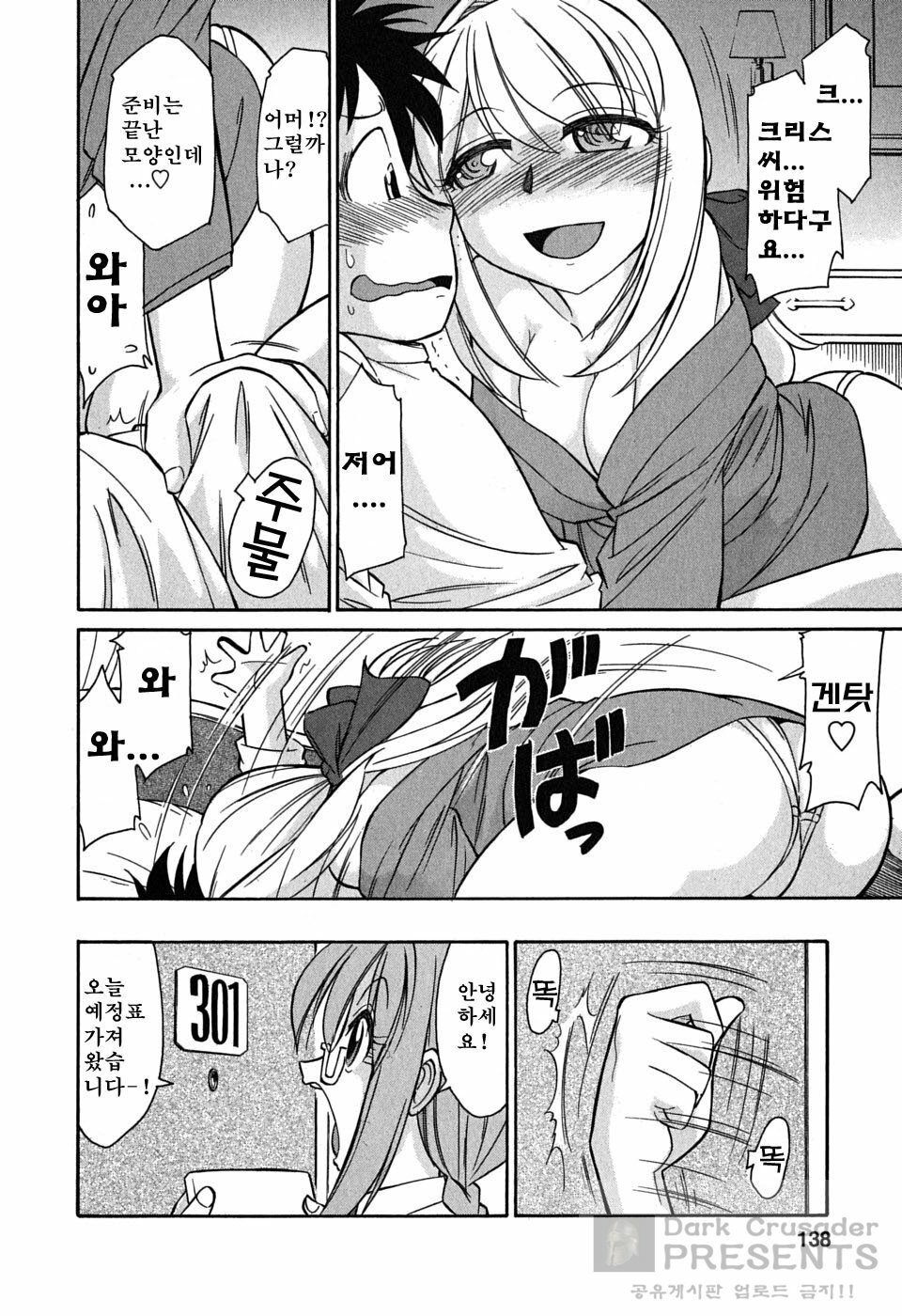 [Charlie Nishinaka] Cheers! 6 [Korean] page 138 full