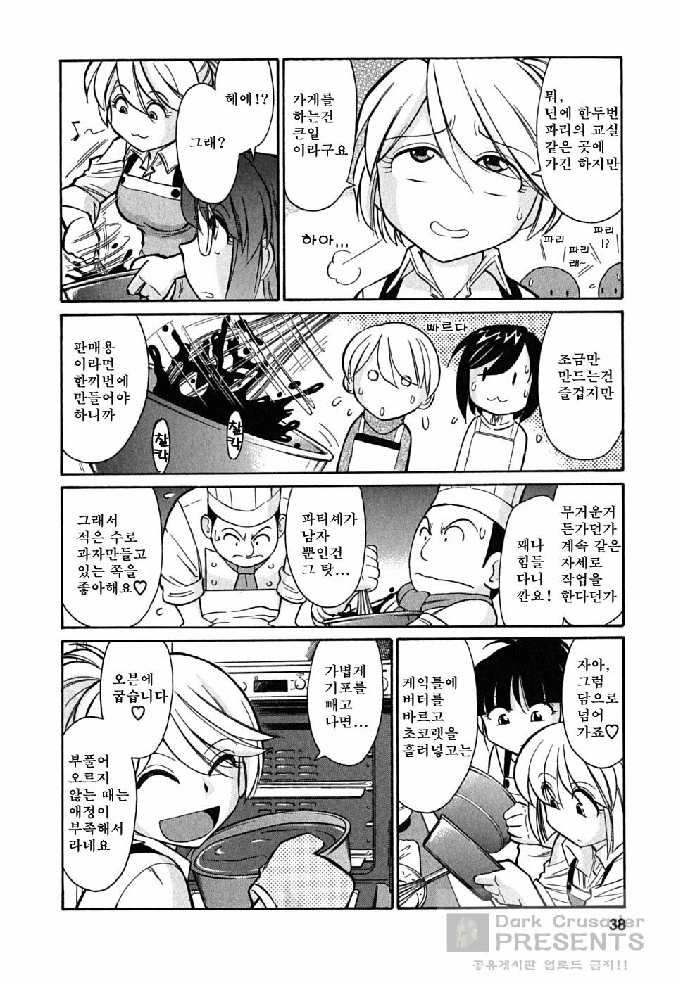 [Charlie Nishinaka] Cheers! 6 [Korean] page 38 full