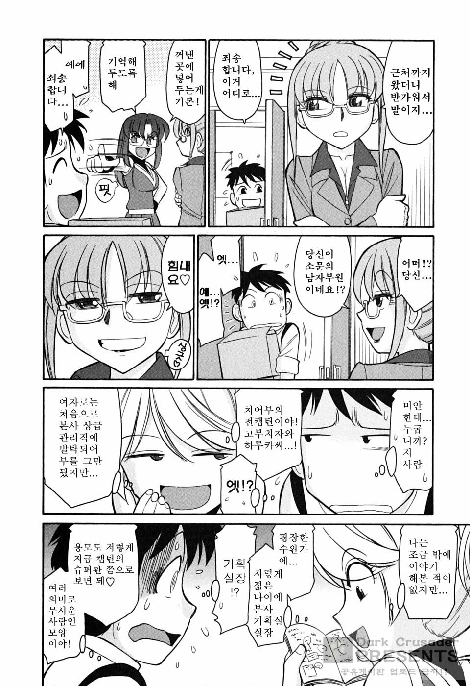 [Charlie Nishinaka] Cheers! 6 [Korean] page 56 full