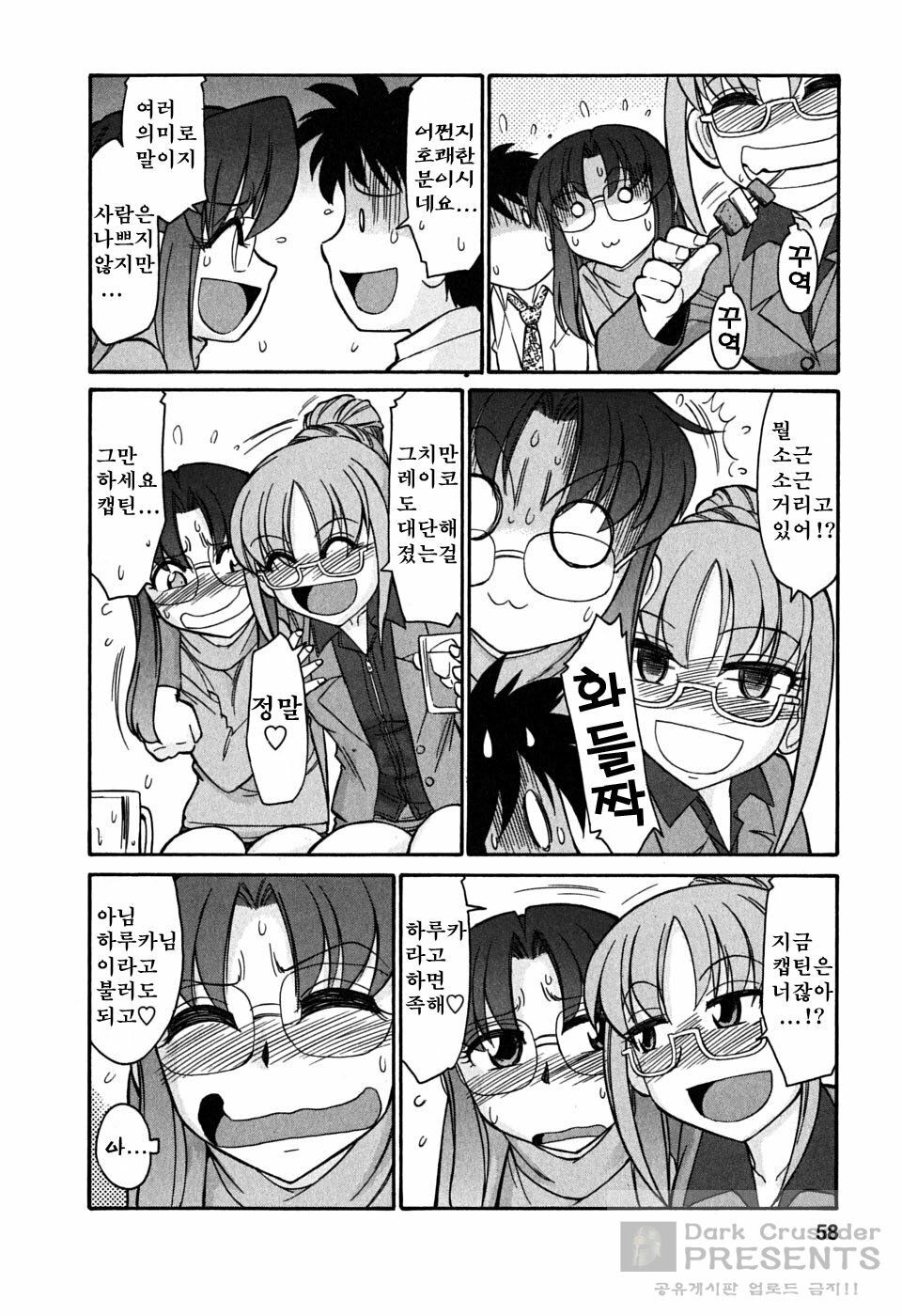 [Charlie Nishinaka] Cheers! 6 [Korean] page 58 full