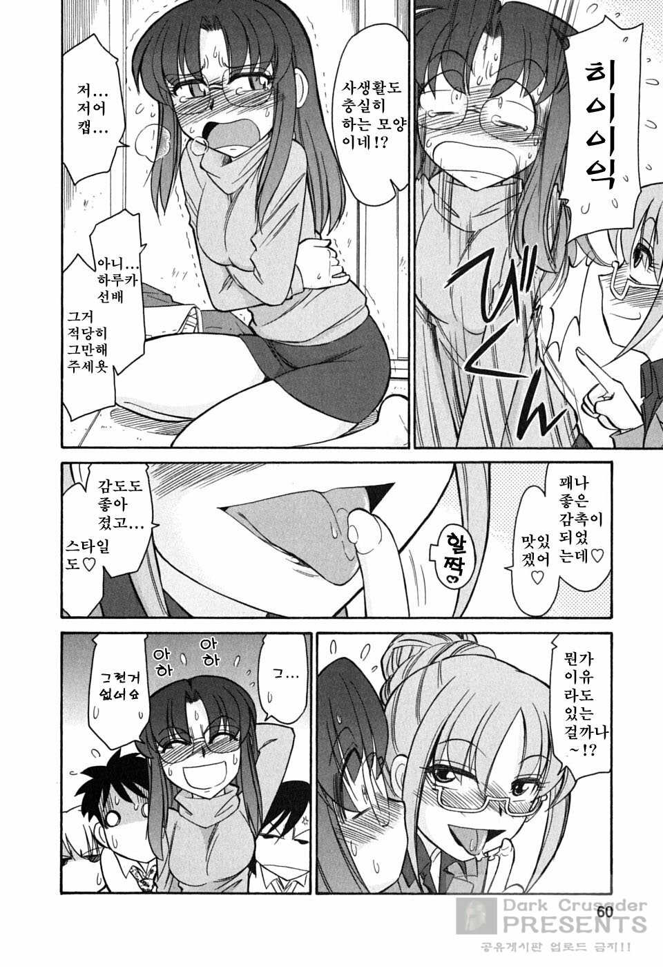 [Charlie Nishinaka] Cheers! 6 [Korean] page 60 full