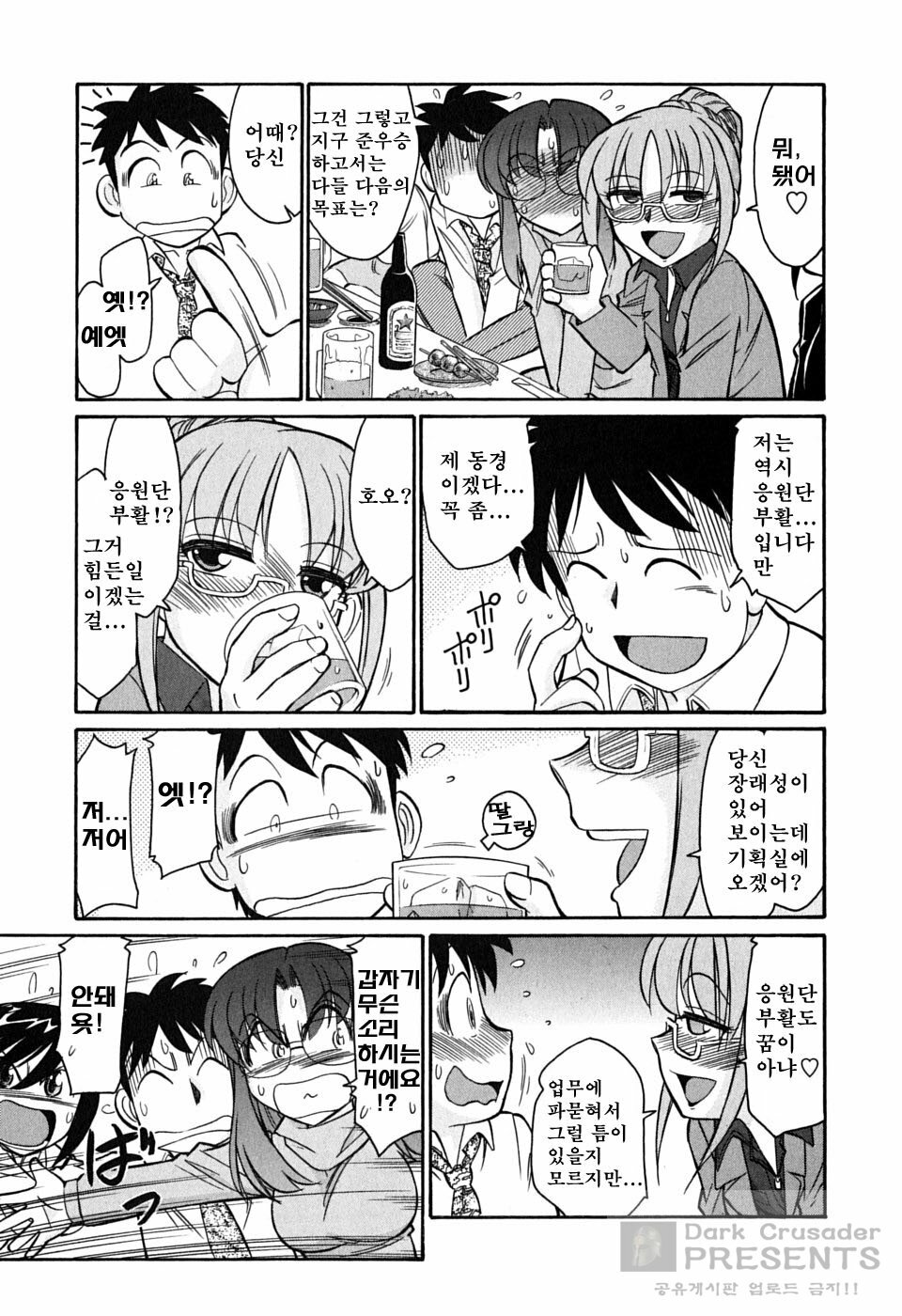 [Charlie Nishinaka] Cheers! 6 [Korean] page 61 full
