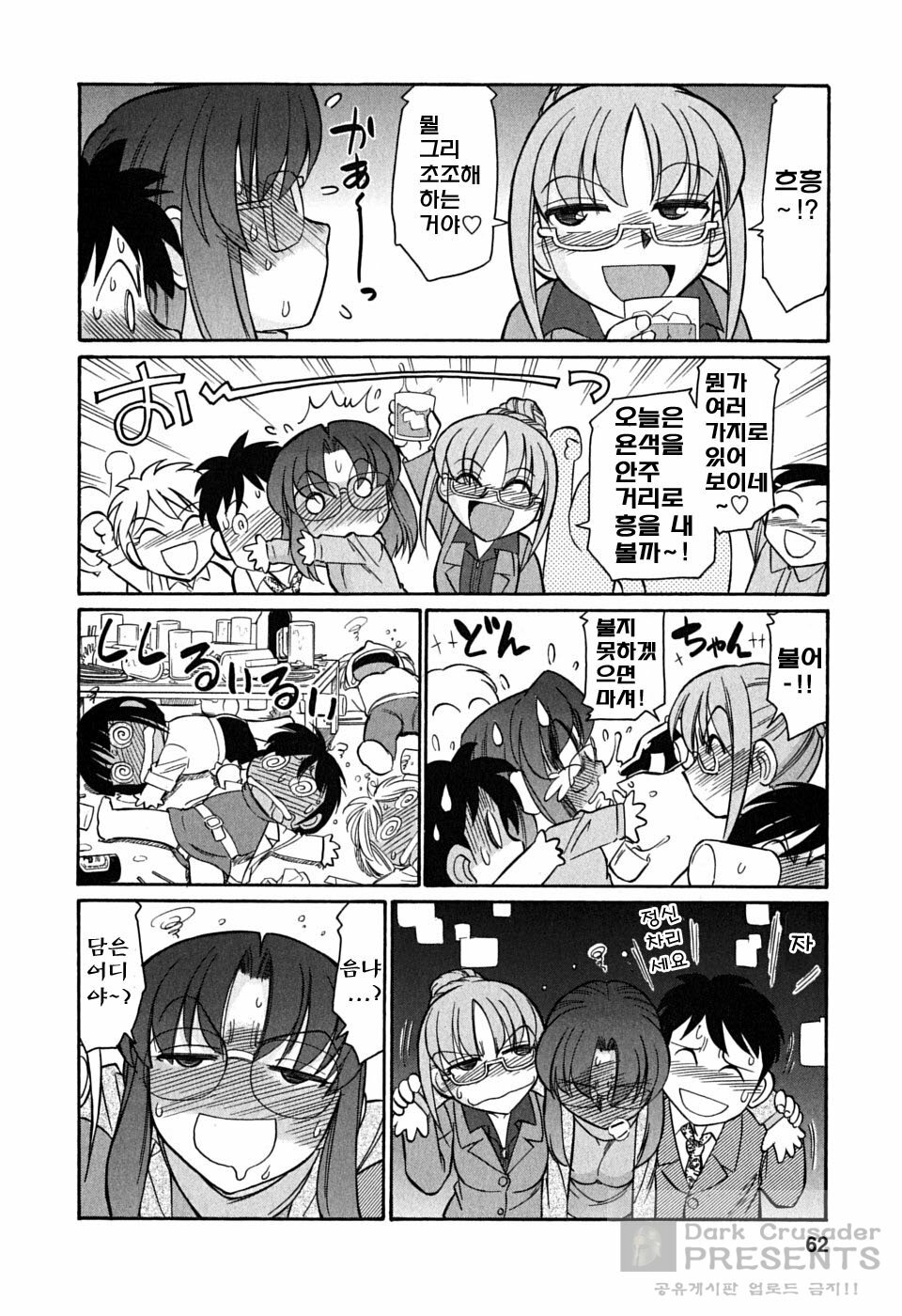 [Charlie Nishinaka] Cheers! 6 [Korean] page 62 full