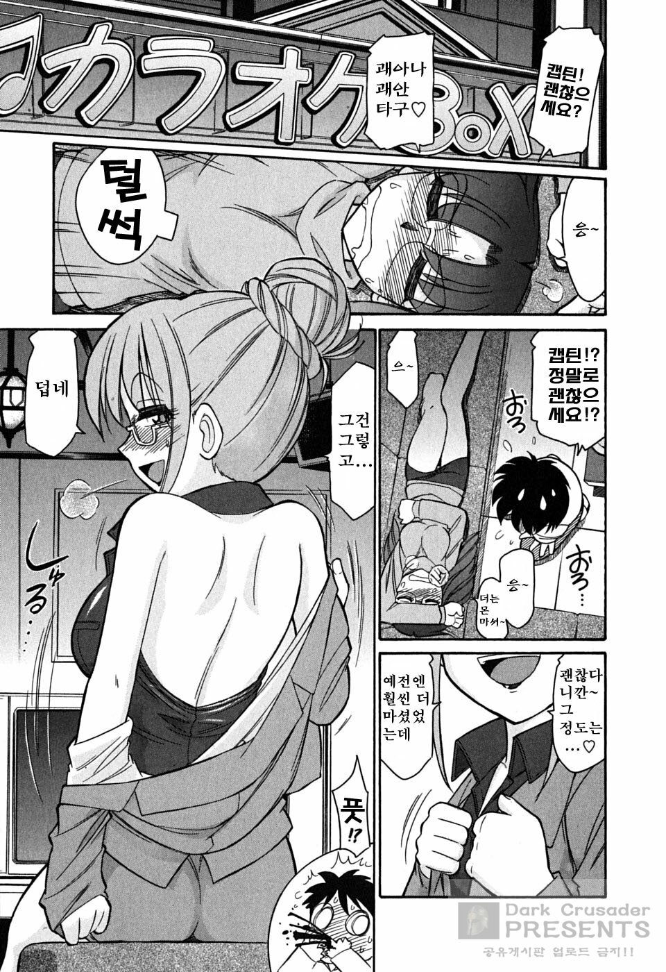 [Charlie Nishinaka] Cheers! 6 [Korean] page 63 full