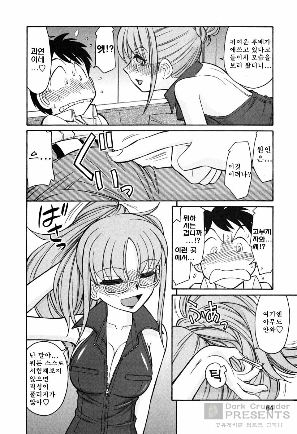[Charlie Nishinaka] Cheers! 6 [Korean] page 64 full