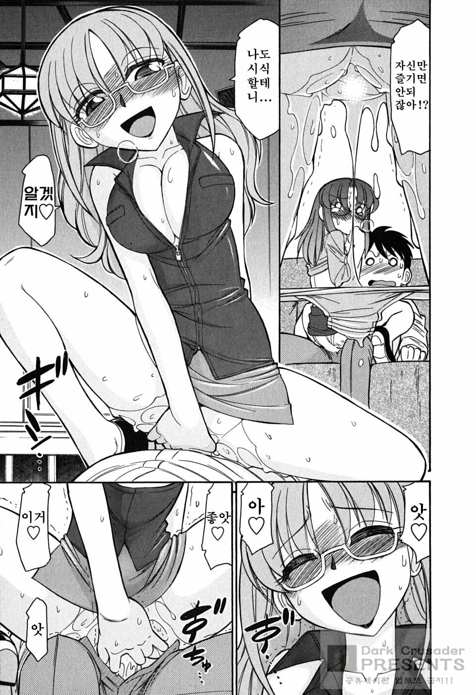 [Charlie Nishinaka] Cheers! 6 [Korean] page 71 full