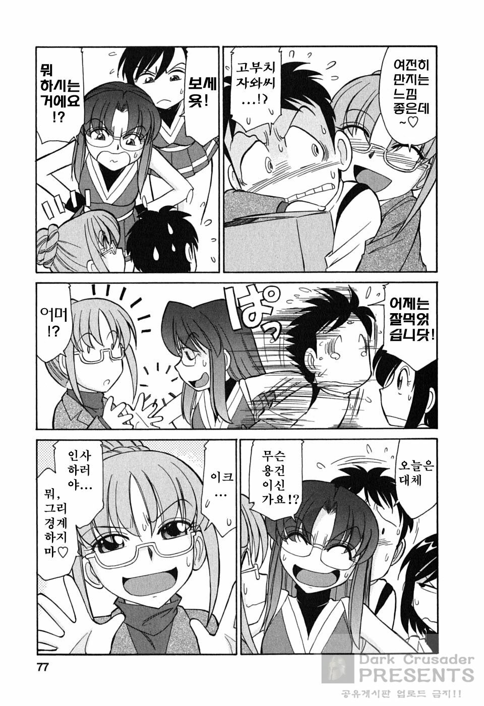 [Charlie Nishinaka] Cheers! 6 [Korean] page 77 full