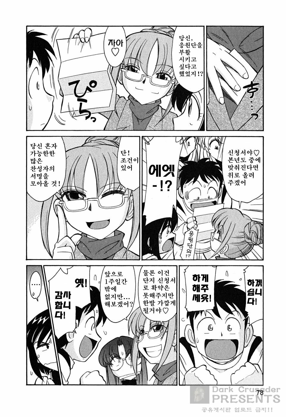 [Charlie Nishinaka] Cheers! 6 [Korean] page 78 full