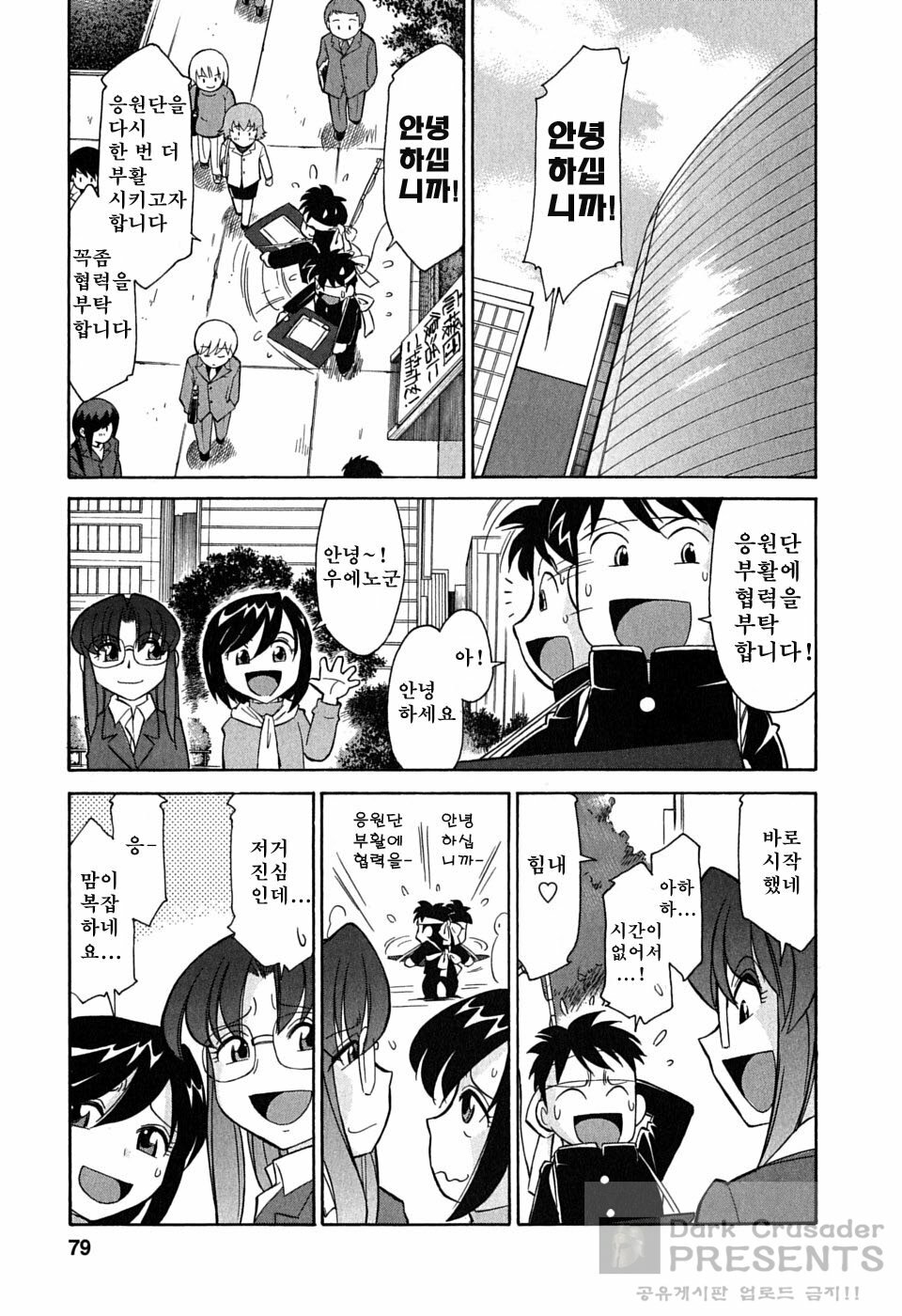 [Charlie Nishinaka] Cheers! 6 [Korean] page 79 full