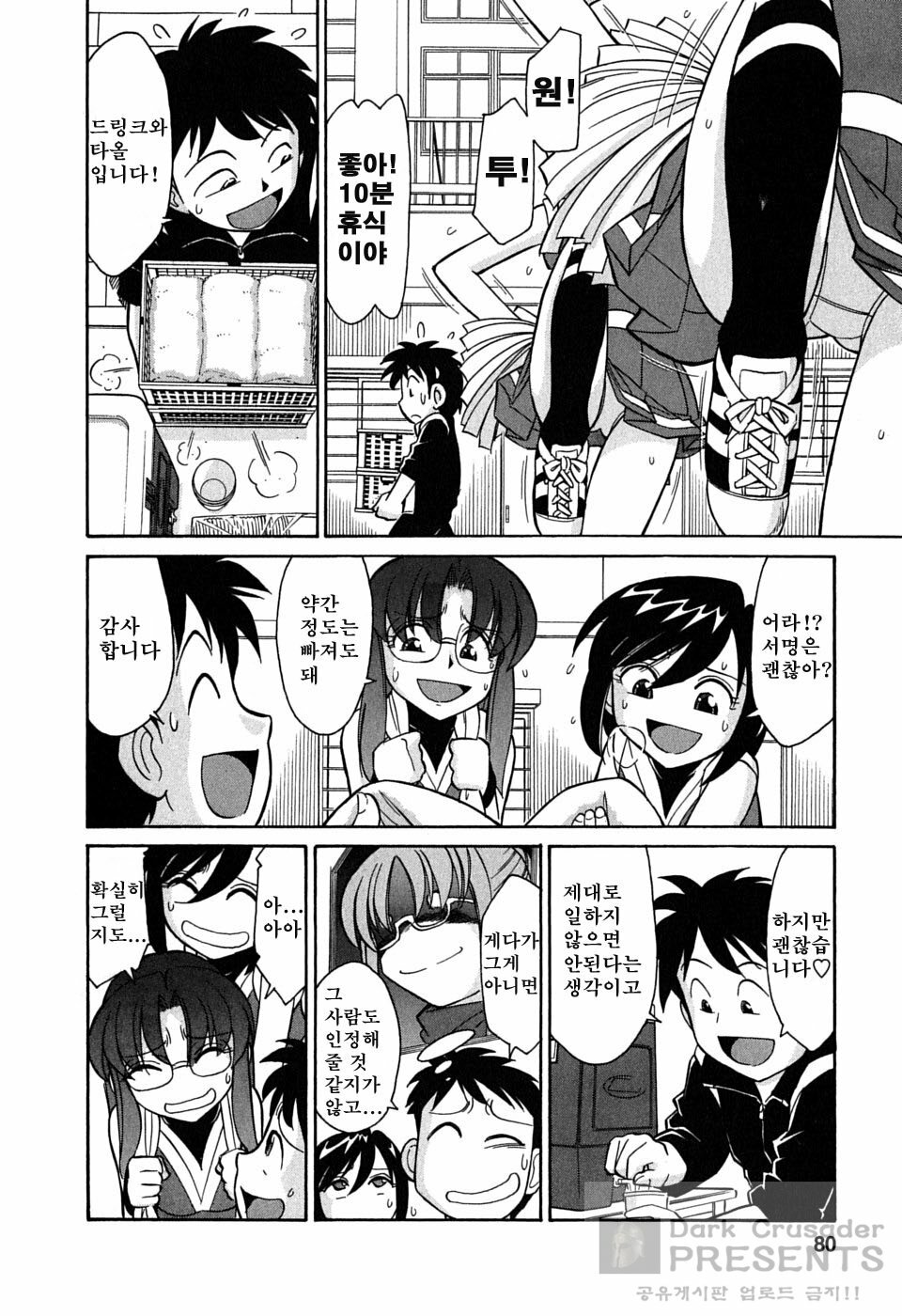 [Charlie Nishinaka] Cheers! 6 [Korean] page 80 full