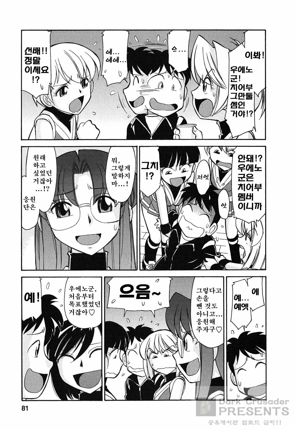 [Charlie Nishinaka] Cheers! 6 [Korean] page 81 full