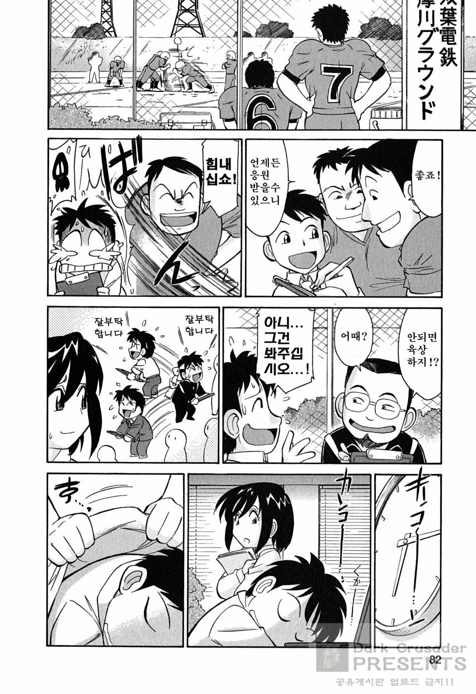[Charlie Nishinaka] Cheers! 6 [Korean] page 82 full