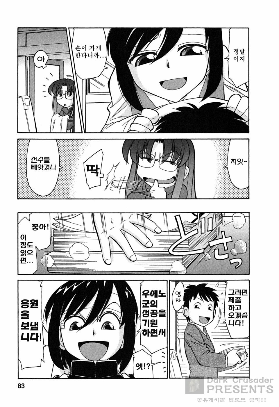 [Charlie Nishinaka] Cheers! 6 [Korean] page 83 full