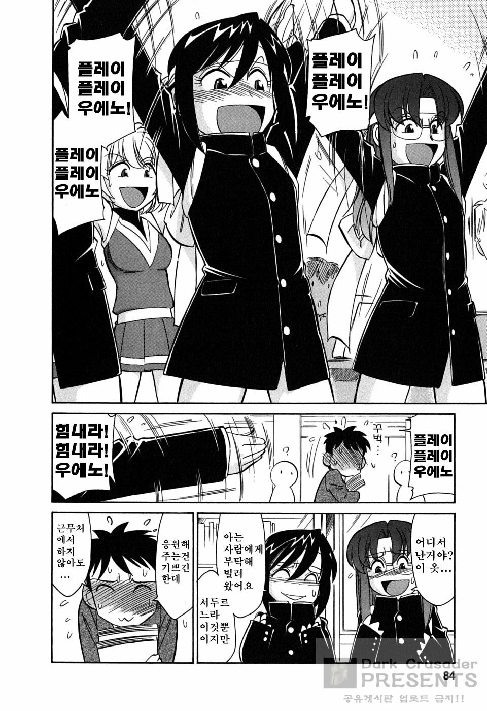 [Charlie Nishinaka] Cheers! 6 [Korean] page 84 full