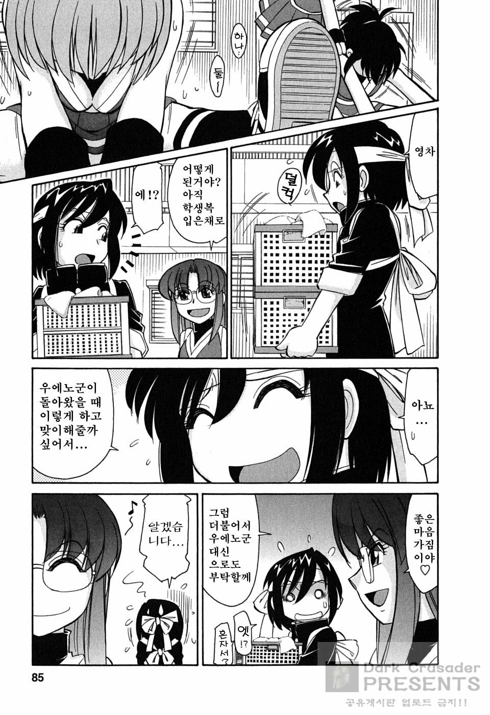 [Charlie Nishinaka] Cheers! 6 [Korean] page 85 full