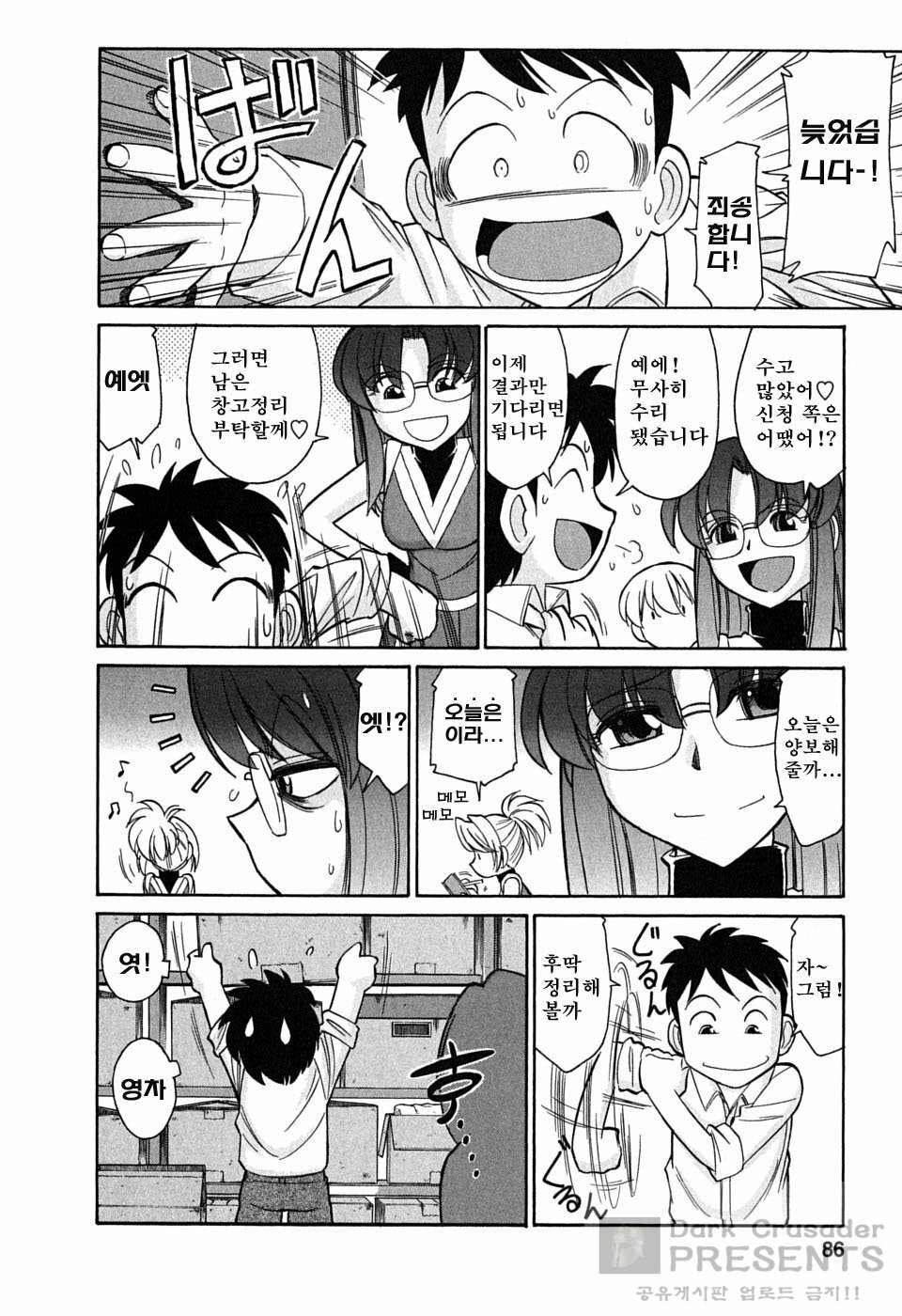 [Charlie Nishinaka] Cheers! 6 [Korean] page 86 full