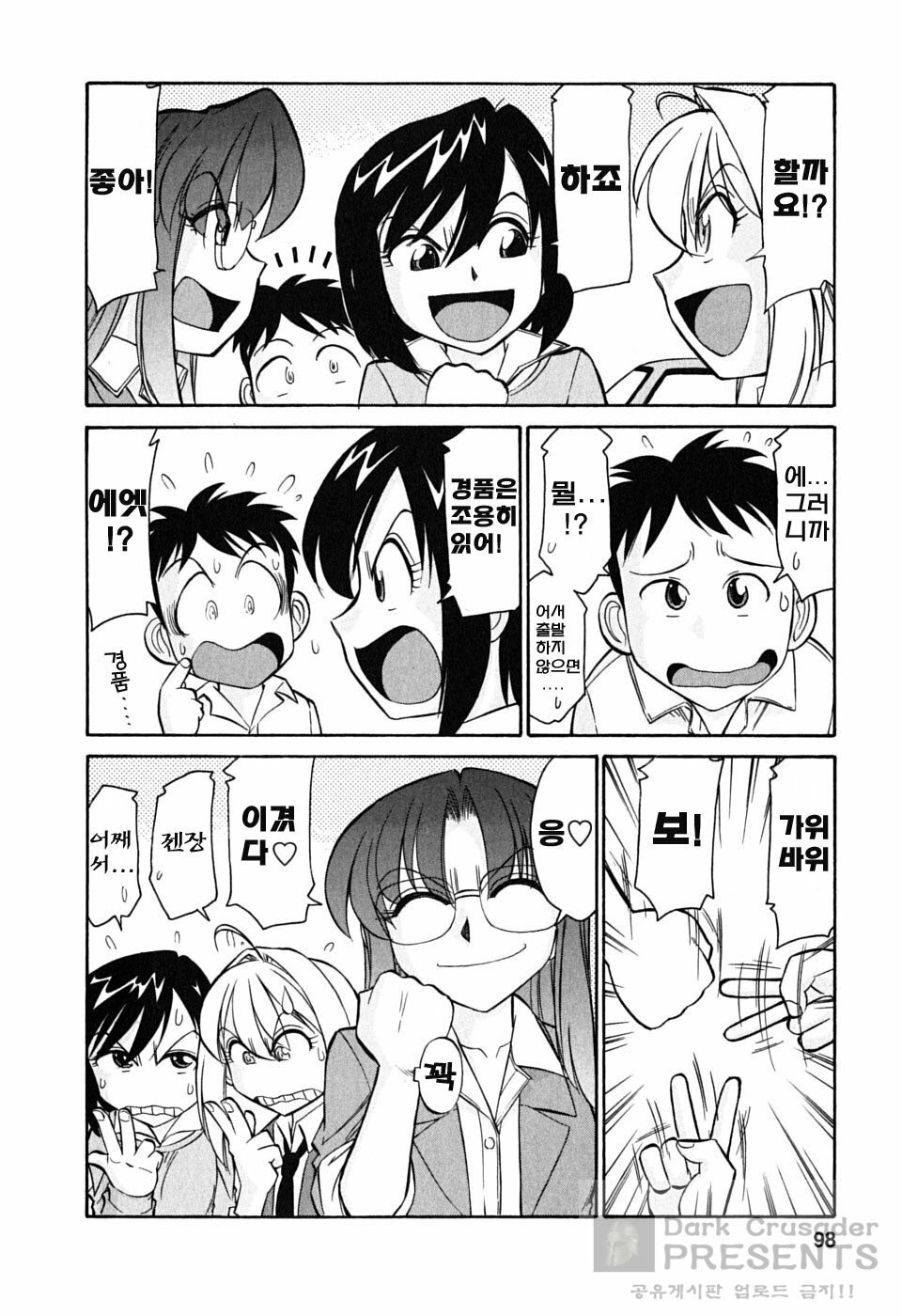 [Charlie Nishinaka] Cheers! 6 [Korean] page 98 full