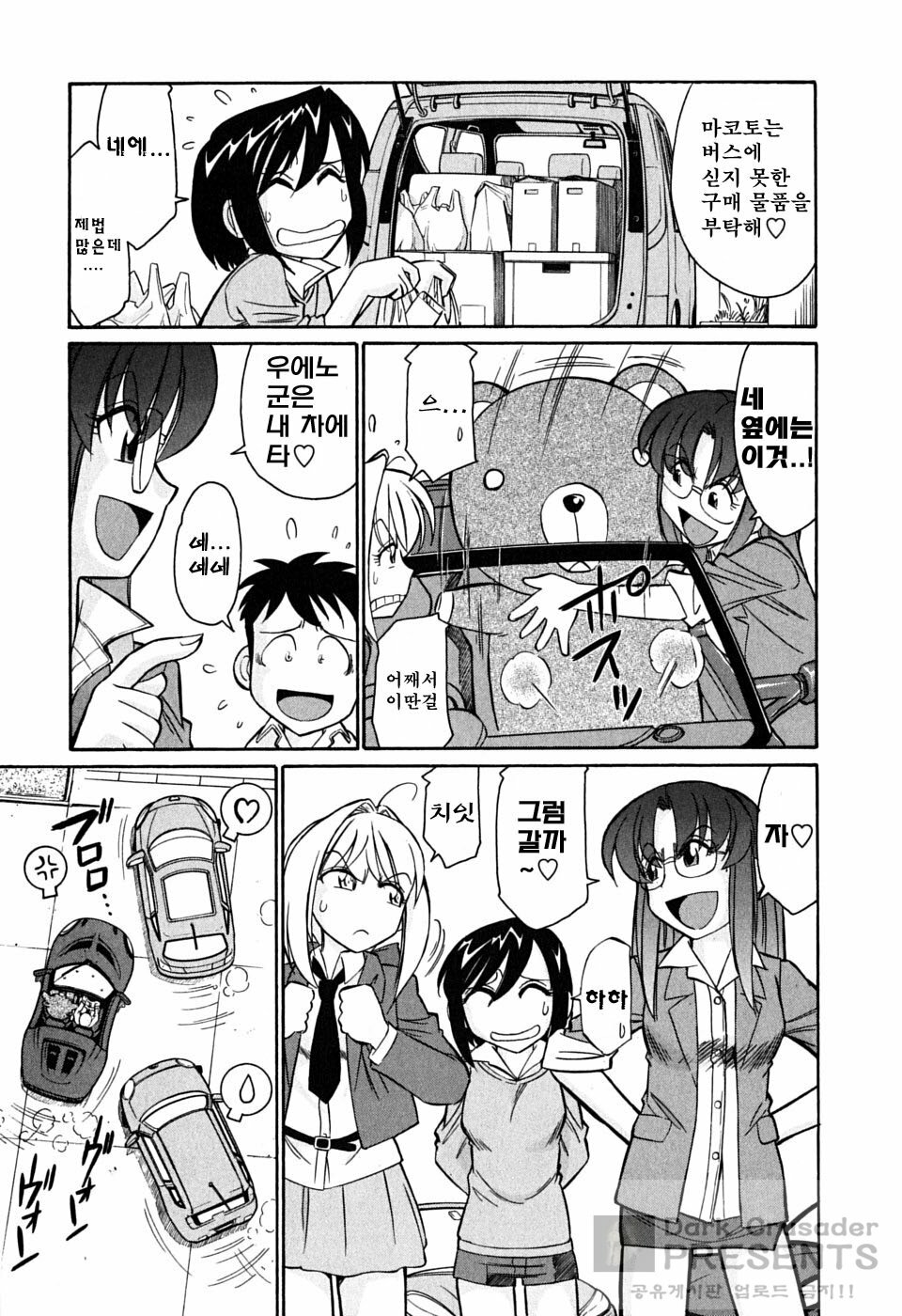 [Charlie Nishinaka] Cheers! 6 [Korean] page 99 full