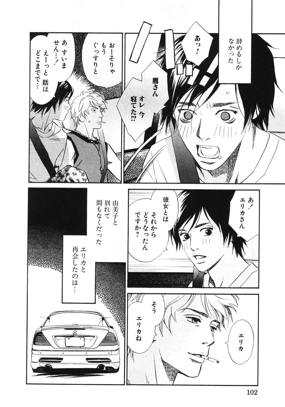[MONDEN Akiko X KATOU Taka] Sono Otoko, Taka ~ God Finger Densetsu vol.01 page 105 full